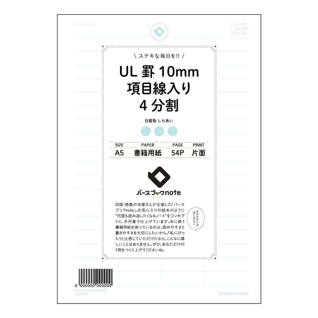 UL罫10mm項目線入り4分割 UL罫10mm項目線入り4分割ノート 思考を整理するA5ノート 【