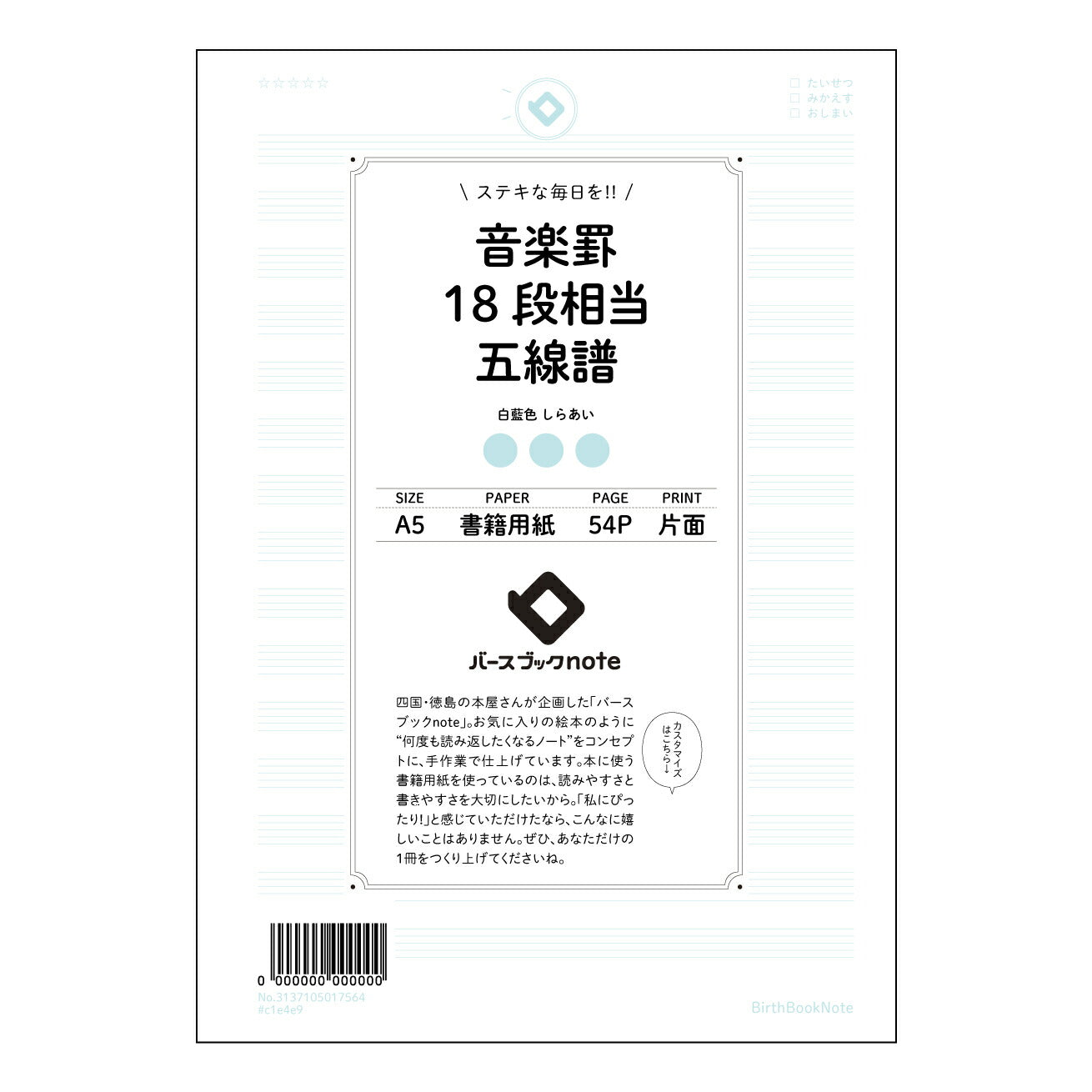 音楽罫18段相当五線譜 音楽創作ノート 旋律とリズムを紡ぐ五線譜 【 A5 】 とじ : ミシン目入り 【 バースブックノート 】 2025年10月始まり(2026年1月始まり対応) スケジュール帳 手帳 月間マンスリー : クリーム色/日本書籍用紙 【3137105017564】 ラコニック とじ手帳 コラボ 限定商品 【BBN】 カラー かわいい おしゃれ クリアポケット まとめ買い【手帳のタイムキーパー】