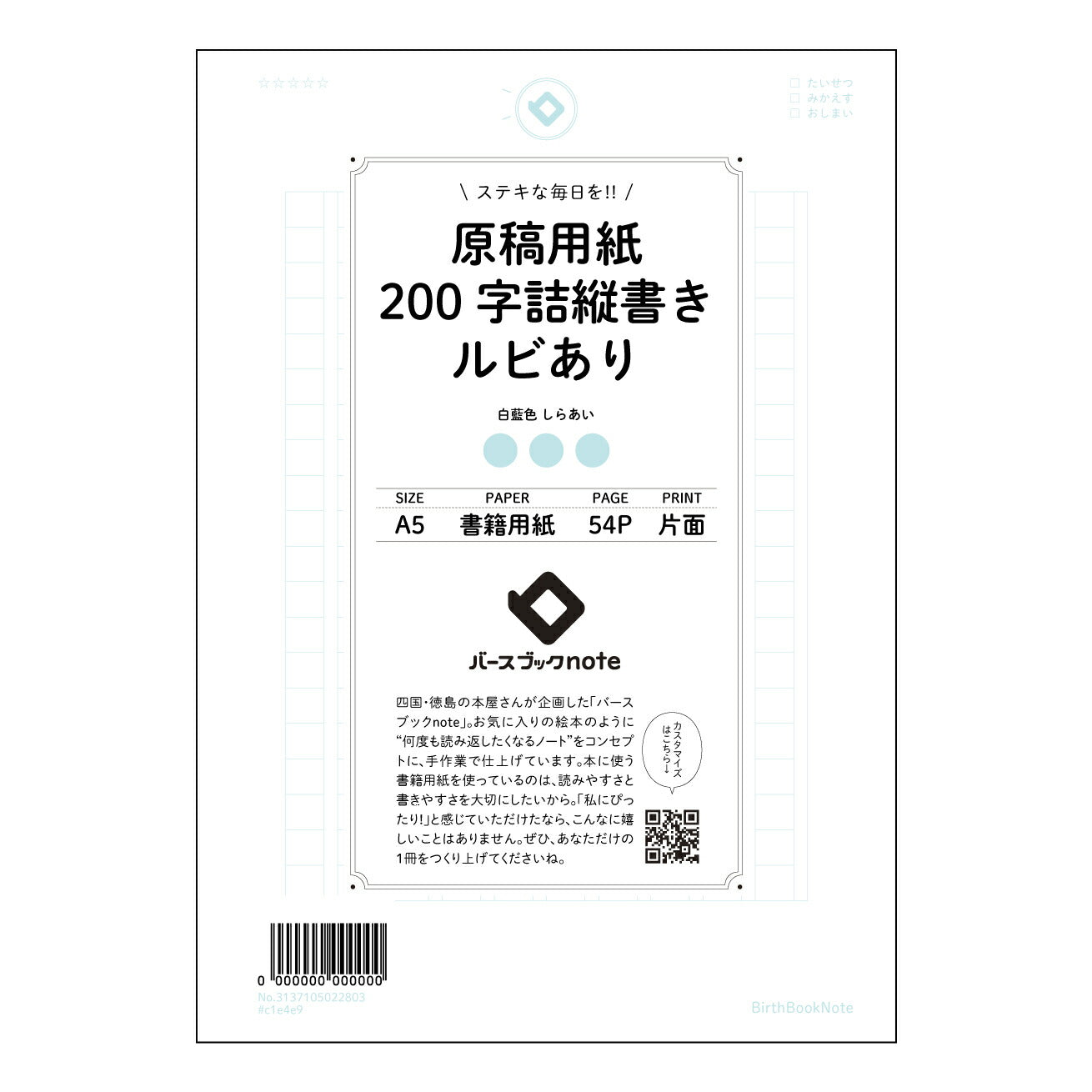 原稿用紙 思考を整理する 原稿用紙ノート ― 書くことから始まる、あなたの物語― 【 A5 】 とじ : ミシン目入り 【 バースブックノート 】 2025年10月始まり(2026年1月始まり対応) スケジュール帳 手帳 月間マンスリー : クリーム色/日本書籍用紙 【3137105022803】 ラコニック とじ手帳 コラボ 限定商品 【BBN】 カラー かわいい おしゃれ クリアポケット まとめ買い【手帳のタイムキーパー】