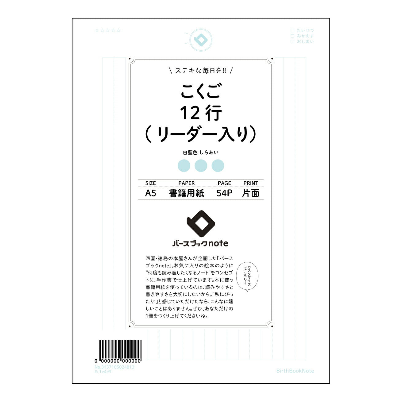 こくご12行(リーダー入り) 国語力アップ!12行リーダー付き学習ノート ~丁寧に書く練習で、言葉の表現力が豊かに~ 【 A5 】 とじ : ミシン目入り 【 バースブックノート 】 2025年10月始まり(2026年1月始まり対応) スケジュール帳 手帳 月間マンスリー : クリーム色/日本書籍用紙 【3137105024813】 ラコニック とじ手帳 コラボ 限定商品 【BBN】 カラー かわいい おしゃれ クリアポケット まとめ買い【手帳のタイムキーパー】