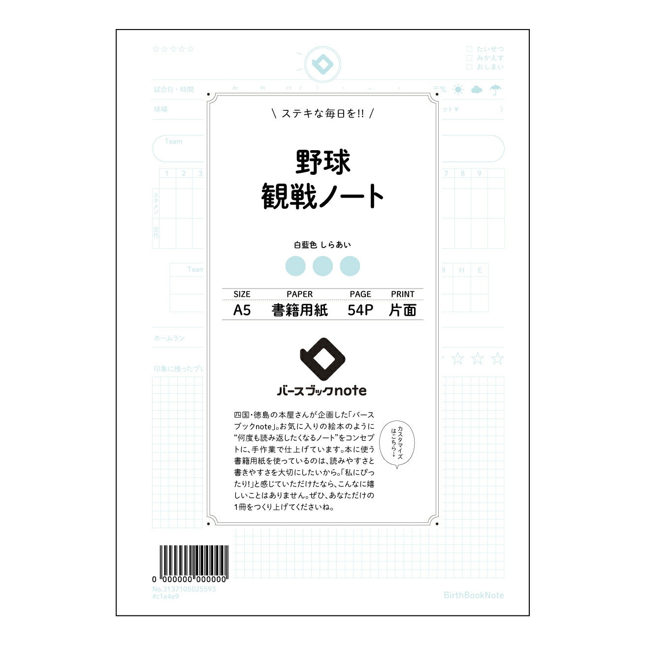 野球観戦ノート 野球観戦メモ:選手データ&試合分析ノート 【 A5 】 とじ : ミシン目入り 【 バースブックノート 】 2025年10月始まり(2026年1月始まり対応) スケジュール帳 手帳 月間マンスリー : クリーム色/日本書籍用紙 【3137105025593】 ラコニック とじ手帳 コラボ 限定商品 【BBN】 カラー かわいい おしゃれ クリアポケット まとめ買い【手帳のタイムキーパー】