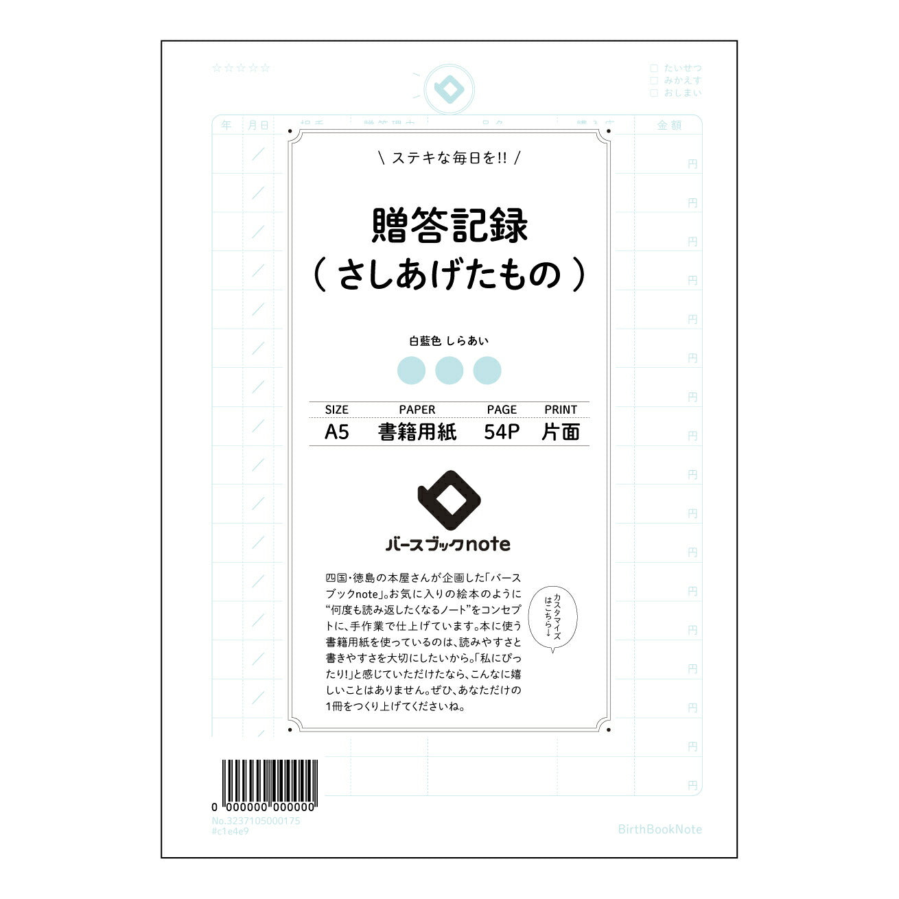 贈答記録(さしあげたもの) 贈り物記録ノート 感謝の軌跡を紡ぐ 贈り主と贈られたものの記録帳 【 A5 】 とじ : ミシン目入り 【 バースブックノート 】 2025年10月始まり(2026年1月始まり対応) スケジュール帳 手帳 月間マンスリー : クリーム色/日本書籍用紙 【3137105039766】 ラコニック とじ手帳 コラボ 限定商品 【BBN】 カラー かわいい おしゃれ クリアポケット まとめ買い【手帳のタイムキーパー】