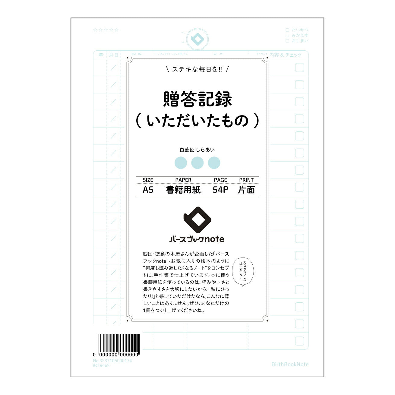贈答記録(いただいたもの) 贈答記録ノート 感謝の軌跡を紡ぐ 贈りもの記録帳 【 A5 】 とじ : ミシン目入り 【 バースブックノート 】 2025年10月始まり(2026年1月始まり対応) スケジュール帳 手帳 月間マンスリー : クリーム色/日本書籍用紙 【3137105040514】 ラコニック とじ手帳 コラボ 限定商品 【BBN】 カラー かわいい おしゃれ クリアポケット まとめ買い【手帳のタイムキーパー】