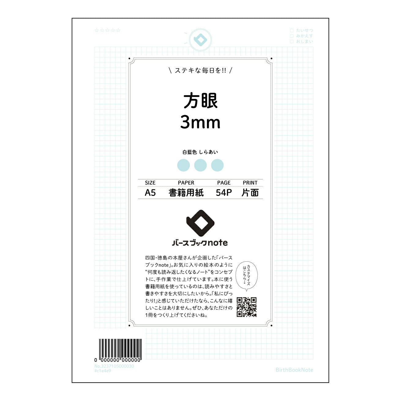 方眼3mm 思考を整理する方眼ノート - 知的好奇心を満たすA5サイズ- 【 A5 】 とじ :