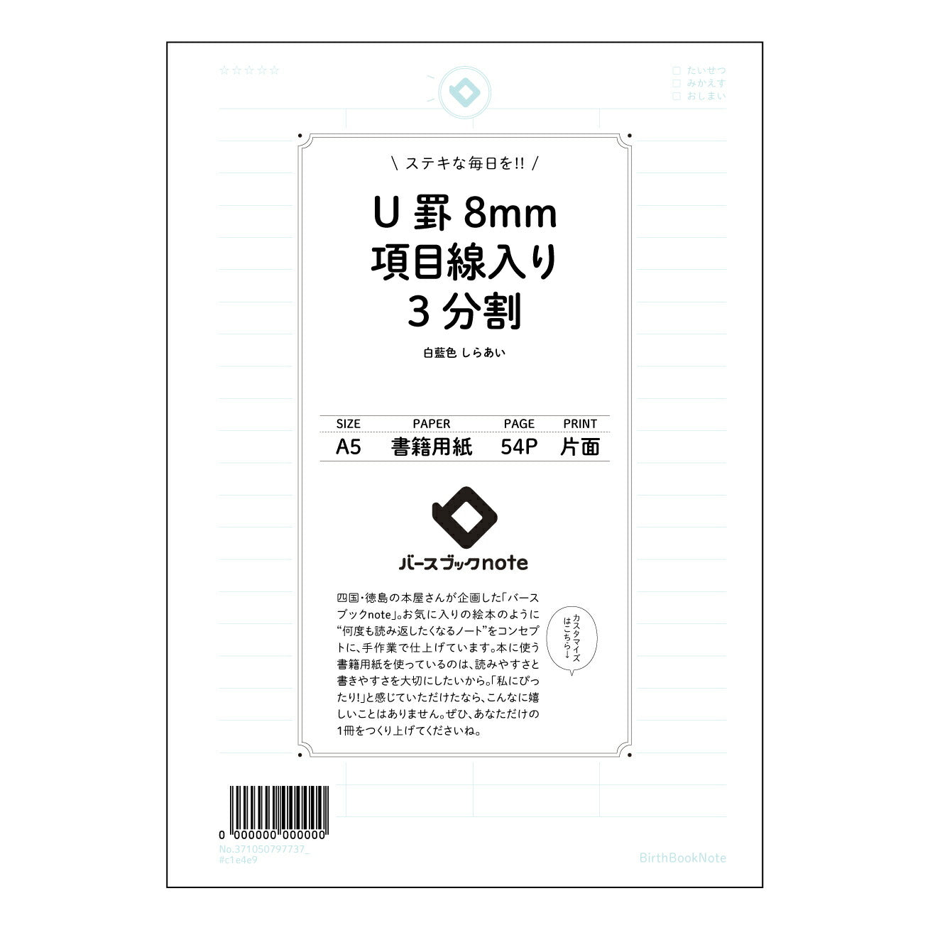 U罫8mm項目線入り4分割 整理思考ノート A5 U罫8mm項目線入り4分割:思考を整理し、目標達成をサポート 【 A5 】 とじ : ミシン目入り 【 バースブックノート 】 2025年10月始まり(2026年1月始まり対応) スケジュール帳 手帳 月間マンスリー : クリーム色/日本書籍用紙 【3137105079773】 ラコニック とじ手帳 コラボ 限定商品 【BBN】 カラー かわいい おしゃれ クリアポケット まとめ買い【手帳のタイムキーパー】