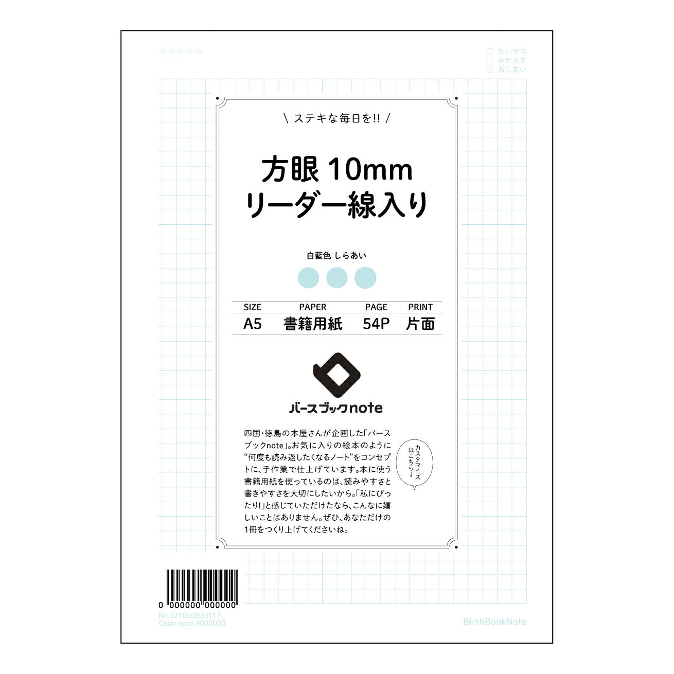 方眼10mmリーダー線入り 思考を整理する方眼ノート クリアプランナー 【 A5 】 とじ : ミシ