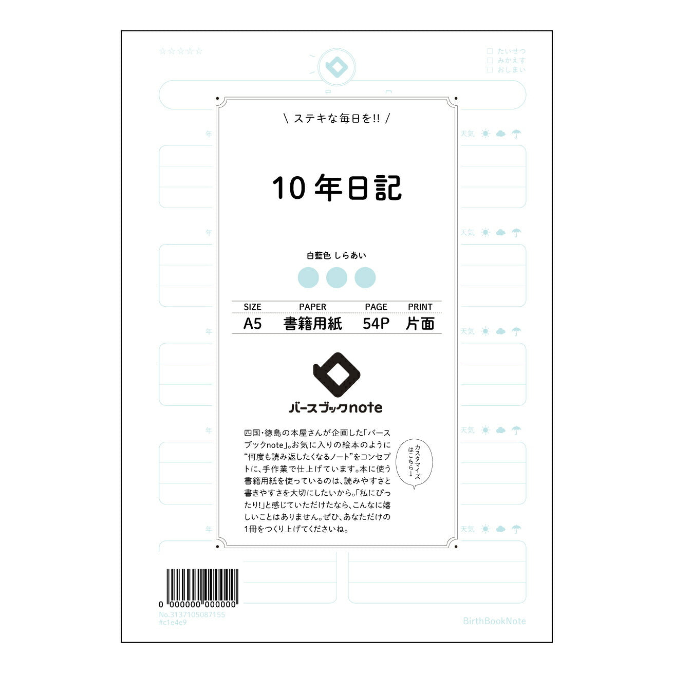 10年日記 十年後への手紙 自分史を紡ぐ、静かな時間のためのノート 【 A5 】 とじ : ミシン目入り 【 バースブックノート 】 2025年10月始まり(2026年1月始まり対応) スケジュール帳 手帳 月間マンスリー : クリーム色/日本書籍用紙 【3137105087155】 ラコニック とじ手帳 コラボ 限定商品 【BBN】 カラー かわいい おしゃれ クリアポケット まとめ買い【手帳のタイムキーパー】