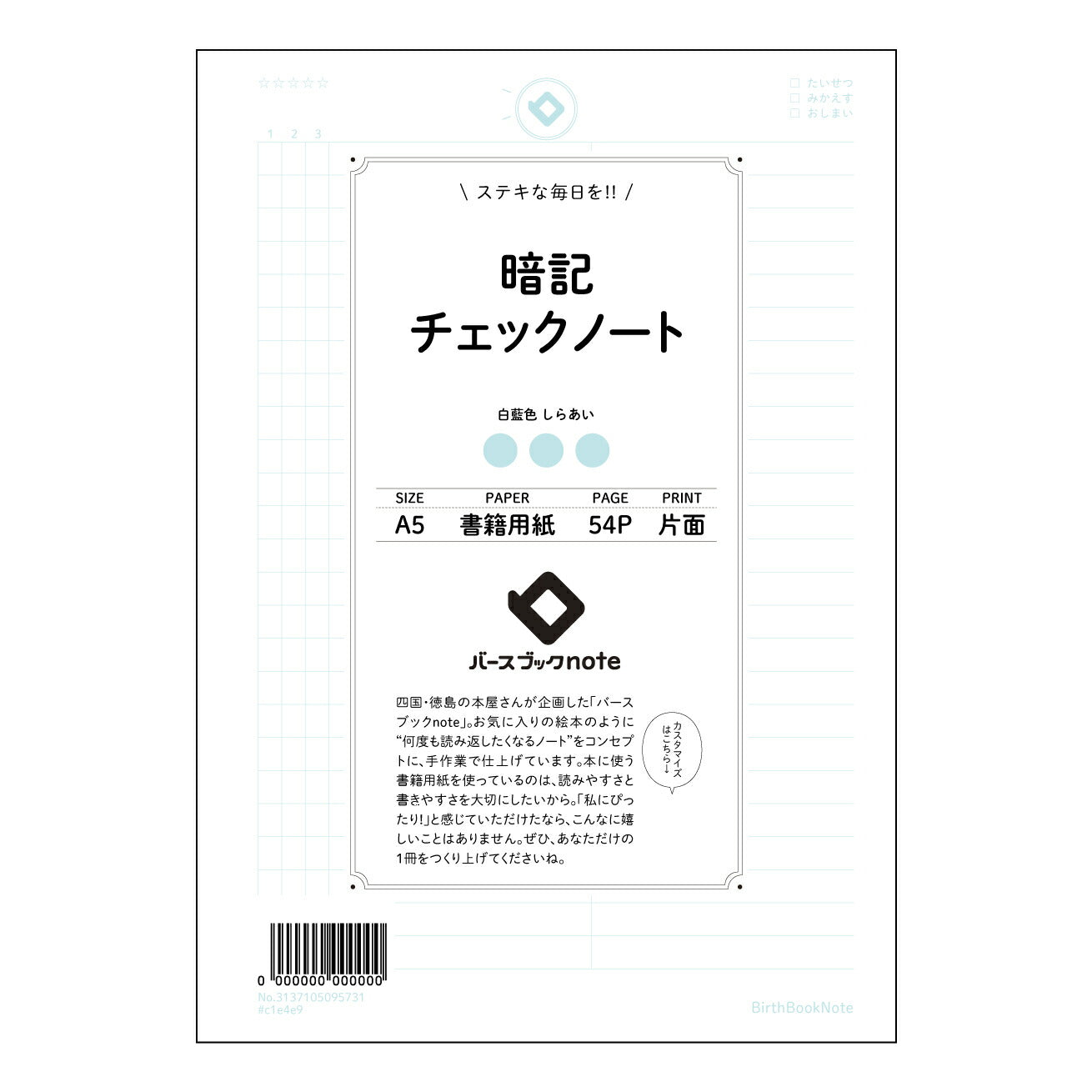 暗記チェックノート 暗記マスターノート スマートチェックシステム搭載 【 A5 】 とじ : ミシン