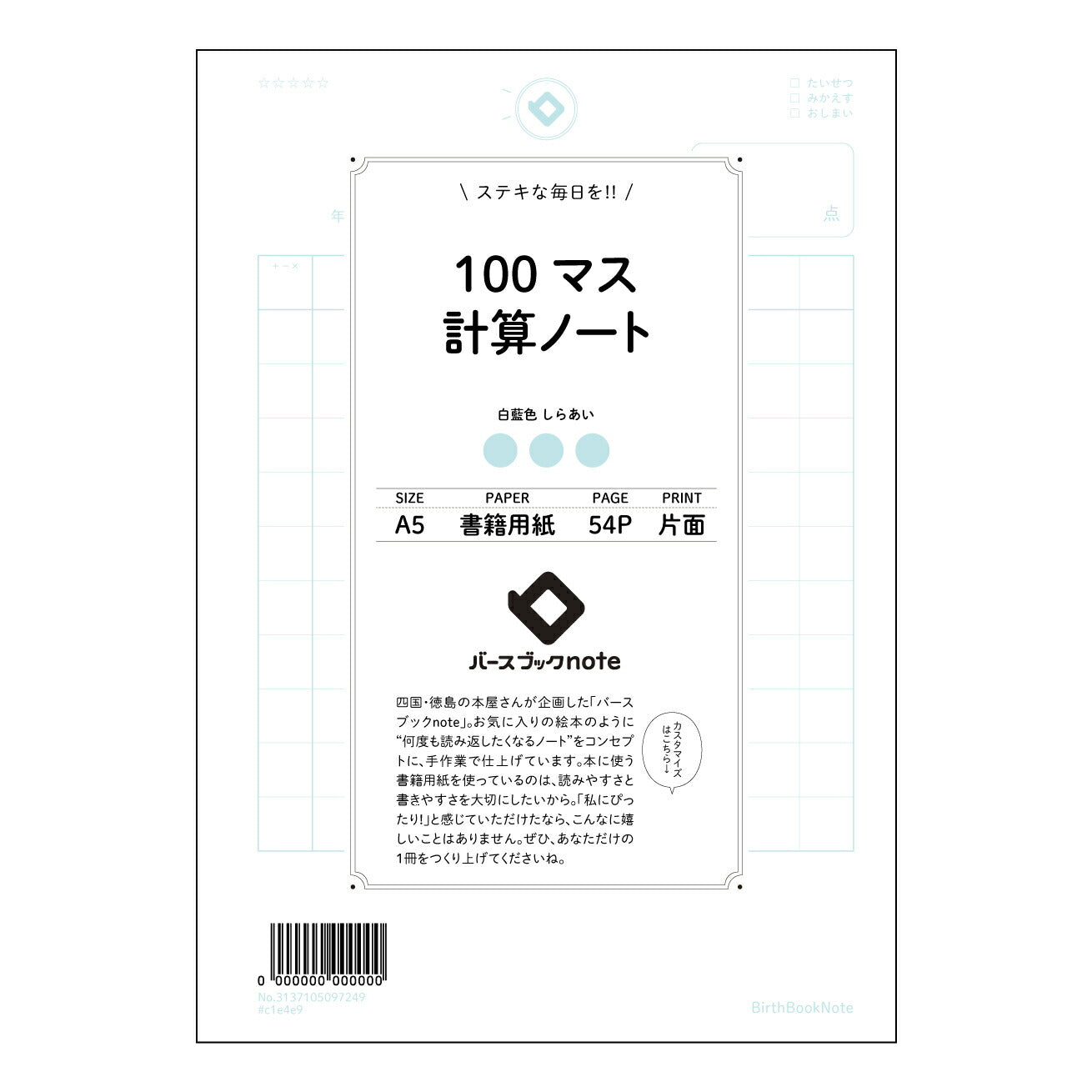 100マス計算ノート 100マス計算ドリル ~計算力アップのための緻密な設計~ 【 A5 】 とじ : ミシン目入り 【 バースブックノート 】 2025年10月始まり(2026年1月始まり対応) スケジュール帳 手帳 月間マンスリー : クリーム色/日本書籍用紙 【3137105097249】 ラコニック とじ手帳 コラボ 限定商品 【BBN】 カラー かわいい おしゃれ クリアポケット まとめ買い【手帳のタイムキーパー】