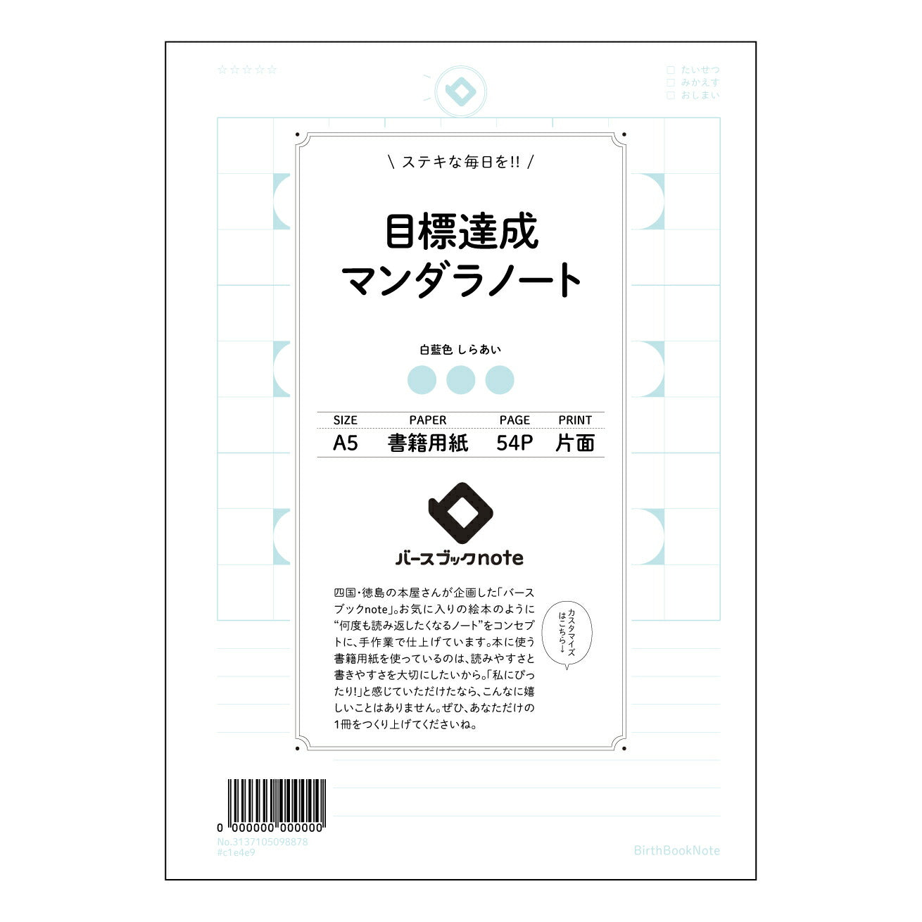 目標達成マンダラノート 目標達成マップ ~夢を叶える思考整理ノート~ 【 A5 】 とじ : ミシン