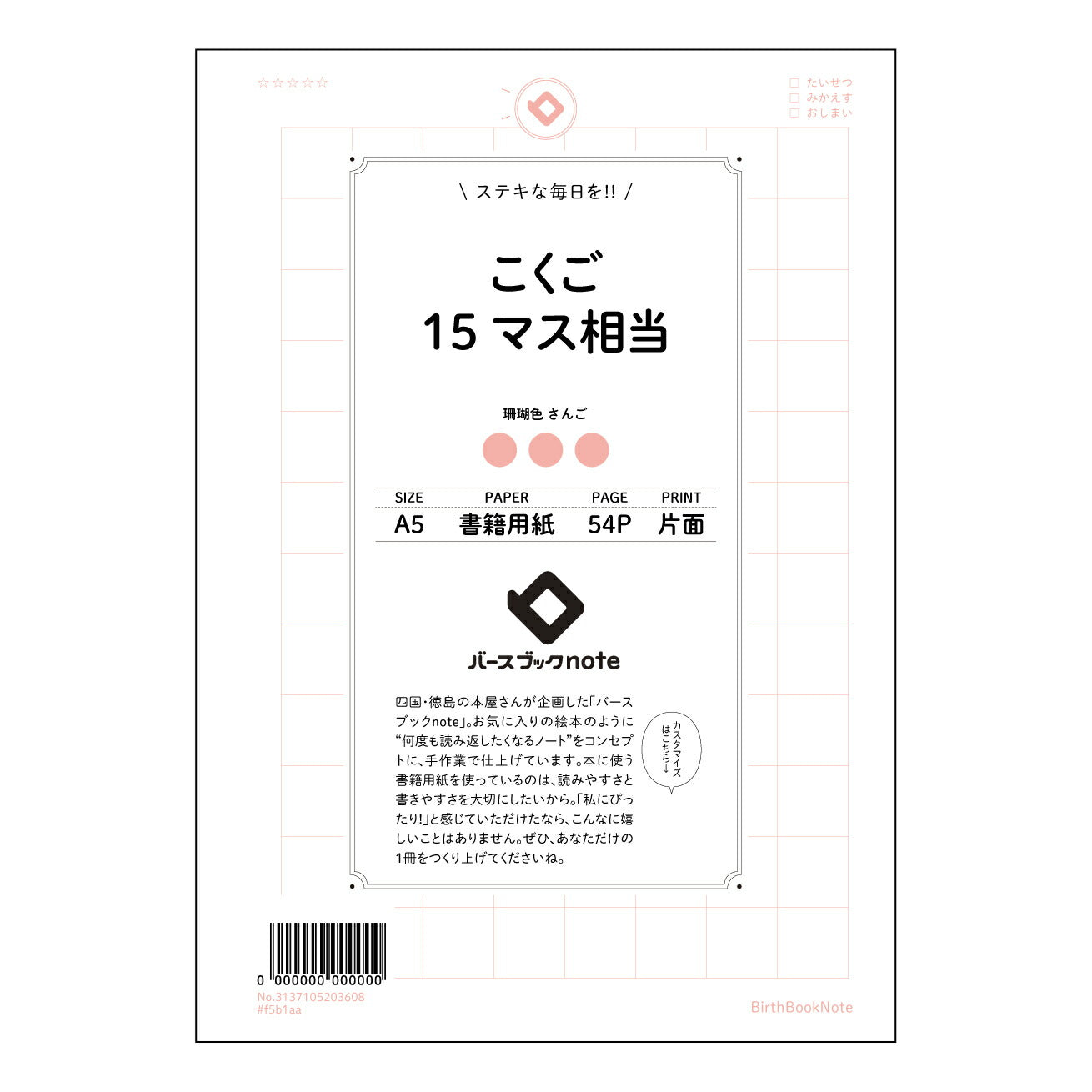 こくご15マス相当 国語力アップ!15マス方眼ノート ~言葉の力を磨く、思考の整理ノート~ 【 A5 】 とじ : ミシン目入り 【 バースブックノート 】 2025年10月始まり(2026年1月始まり対応) スケジュール帳 手帳 月間マンスリー : クリーム色/日本書籍用紙 【3137105003608】 ラコニック とじ手帳 コラボ 限定商品 【BBN】 カラー かわいい おしゃれ クリアポケット まとめ買い【手帳のタイムキーパー】