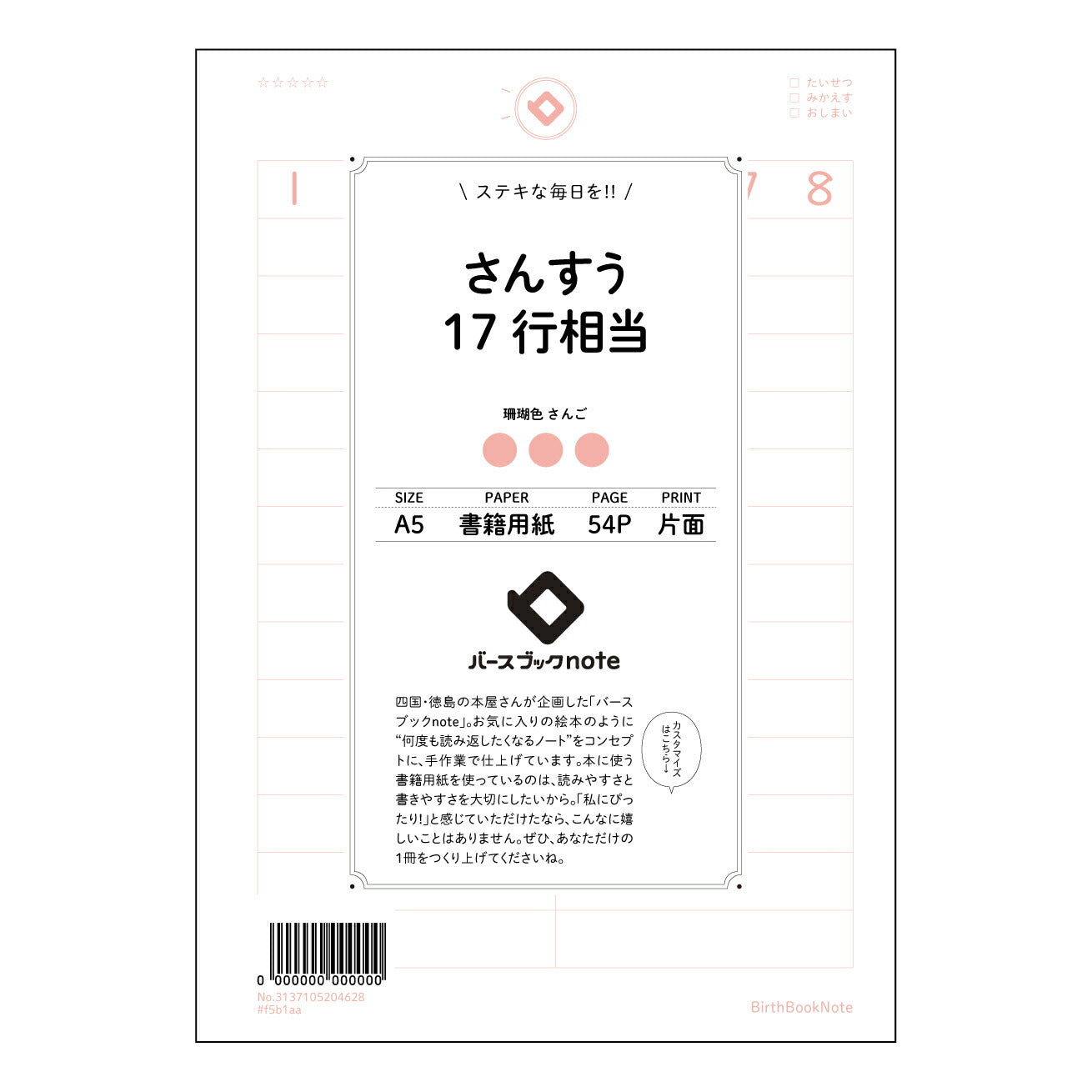 さんすう17行相当 計算と整理の極意 17行ノート 【 A5 】 とじ : ミシン目入り 【 バースブックノート 】 2025年10月始まり(2026年1月始まり対応) スケジュール帳 手帳 月間マンスリー : クリーム色/日本書籍用紙 【3137105004628】 ラコニック とじ手帳 コラボ 限定商品 【BBN】 カラー かわいい おしゃれ クリアポケット まとめ買い【手帳のタイムキーパー】