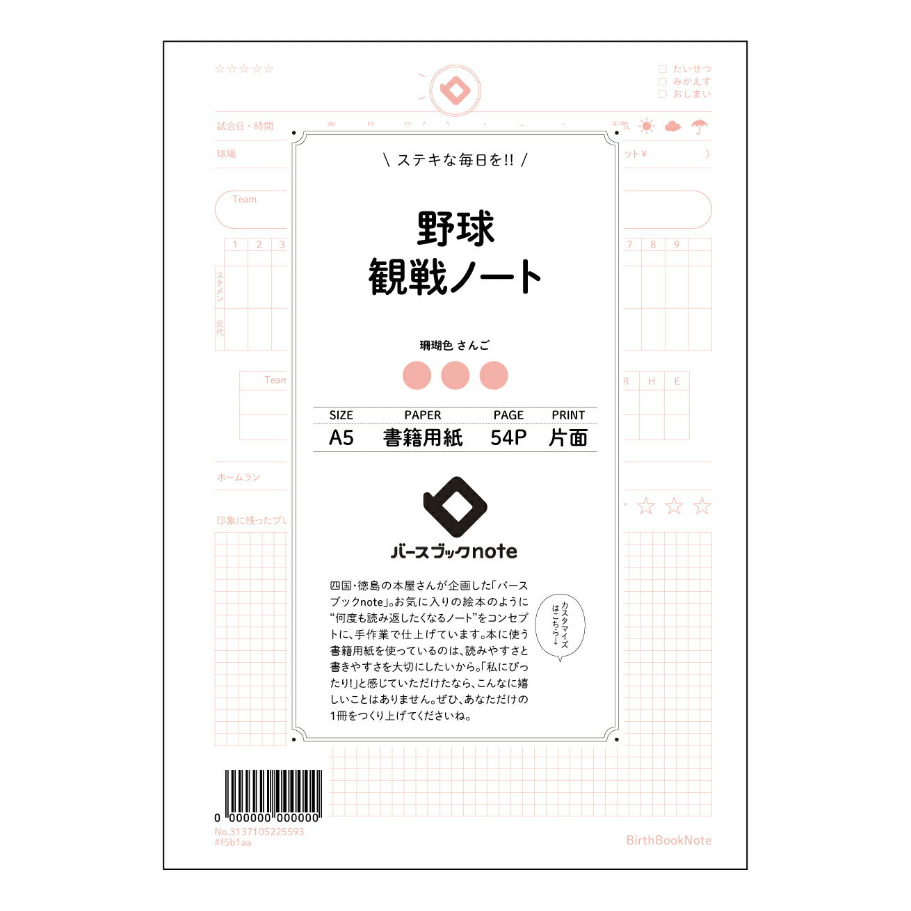 野球観戦ノート 野球観戦メモ:選手データ&試合分析ノート 【 A5 】 とじ : ミシン目入り 【 バースブックノート 】 2025年10月始まり(2026年1月始まり対応) スケジュール帳 手帳 月間マンスリー : クリーム色/日本書籍用紙 【3137105025593】 ラコニック とじ手帳 コラボ 限定商品 【BBN】 カラー かわいい おしゃれ クリアポケット まとめ買い【手帳のタイムキーパー】