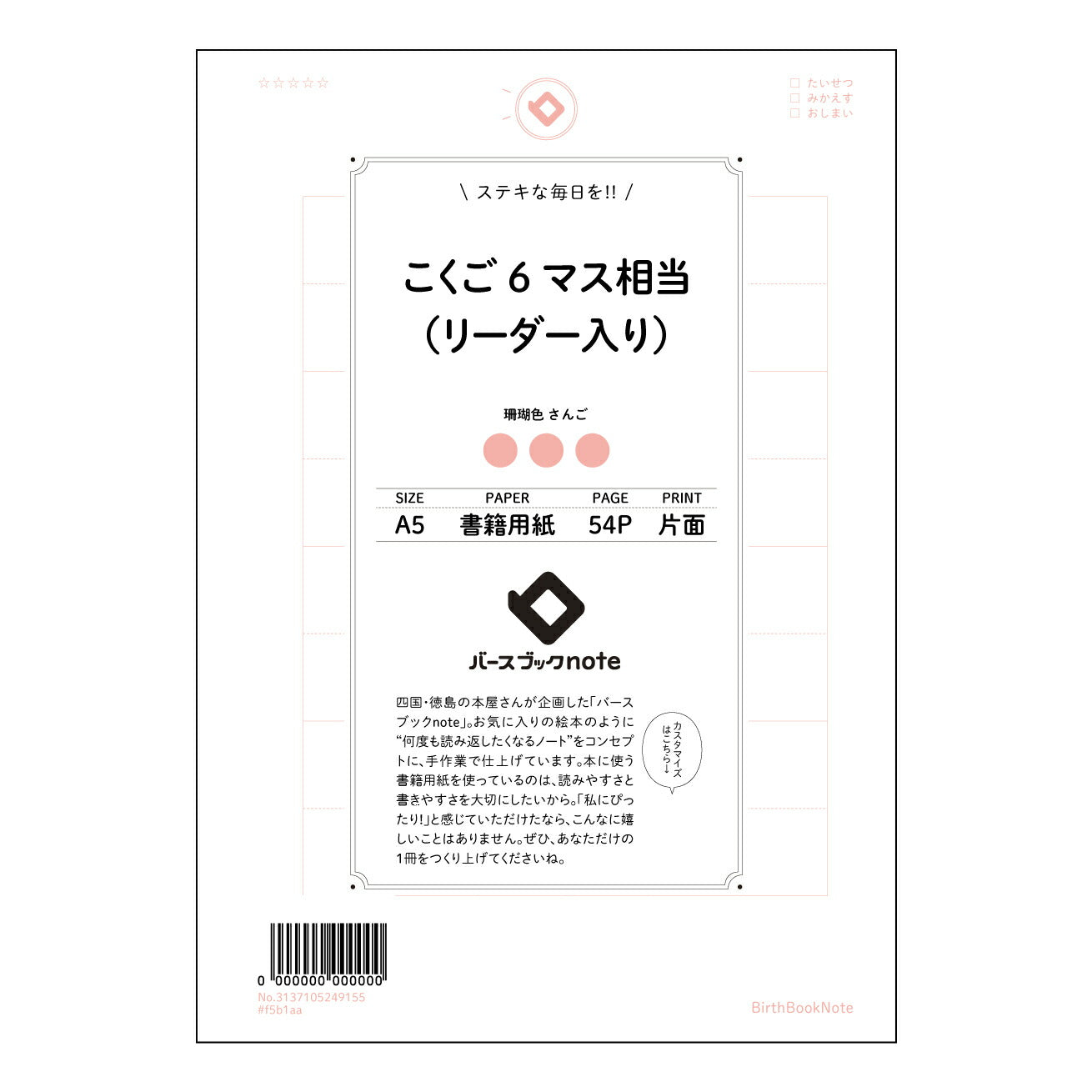 こくご6マス相当(リーダー入り) 国語学習支援ノート 六マスリーダー付き 【 A5 】 とじ : ミシン目入り 【 バースブックノート 】 2025年10月始まり(2026年1月始まり対応) スケジュール帳 手帳 月間マンスリー : クリーム色/日本書籍用紙 【3137105049155】 ラコニック とじ手帳 コラボ 限定商品 【BBN】 カラー かわいい おしゃれ クリアポケット まとめ買い【手帳のタイムキーパー】