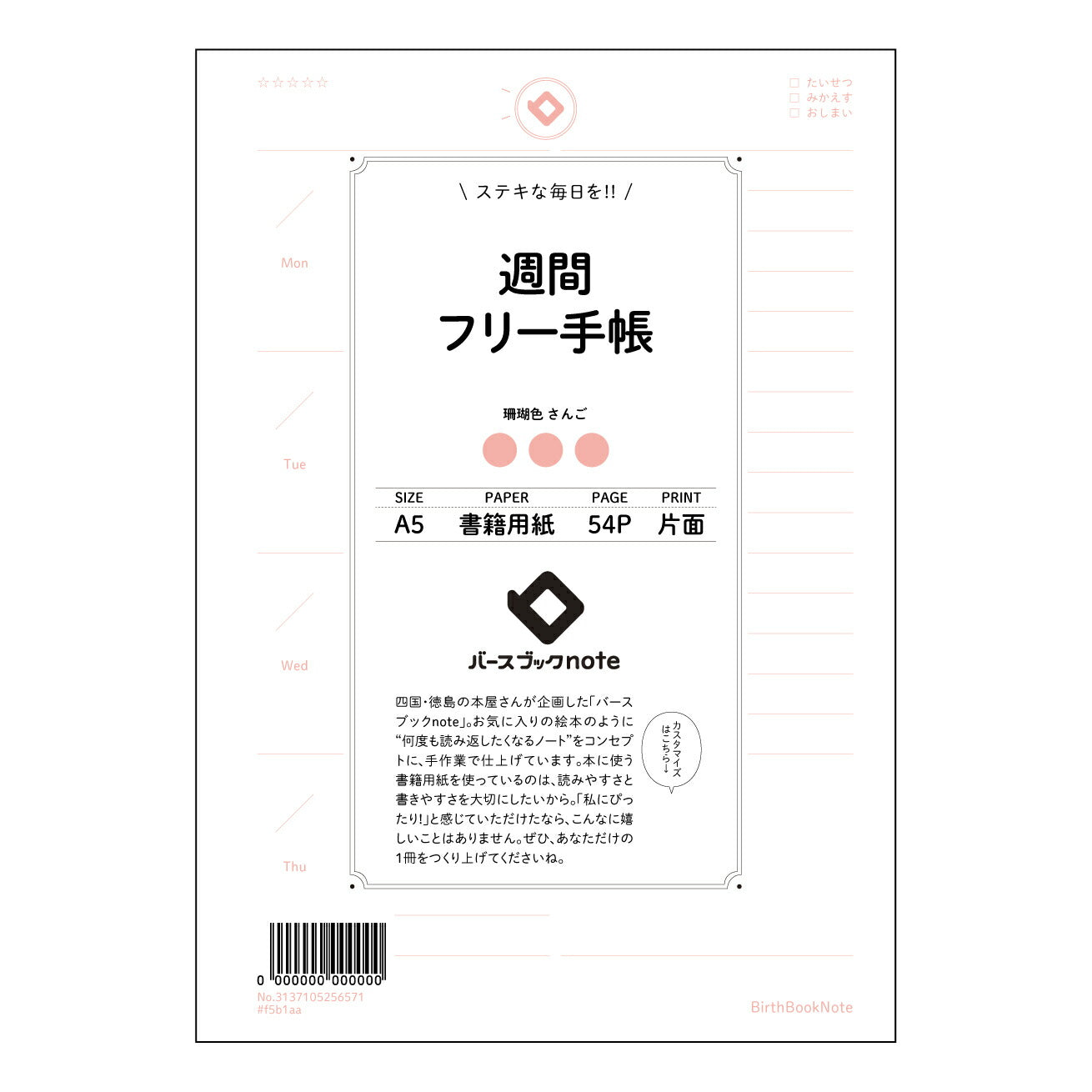 週間フリー手帳 週間フリープランナー:未来を彩る、あなただけの時間設計ノート 【 A5 】 とじ : ミシン目入り 【 バースブックノート 】 2025年10月始まり(2026年1月始まり対応) スケジュール帳 手帳 月間マンスリー : クリーム色/日本書籍用紙 【3137105056571】 ラコニック とじ手帳 コラボ 限定商品 【BBN】 カラー かわいい おしゃれ クリアポケット まとめ買い【手帳のタイムキーパー】