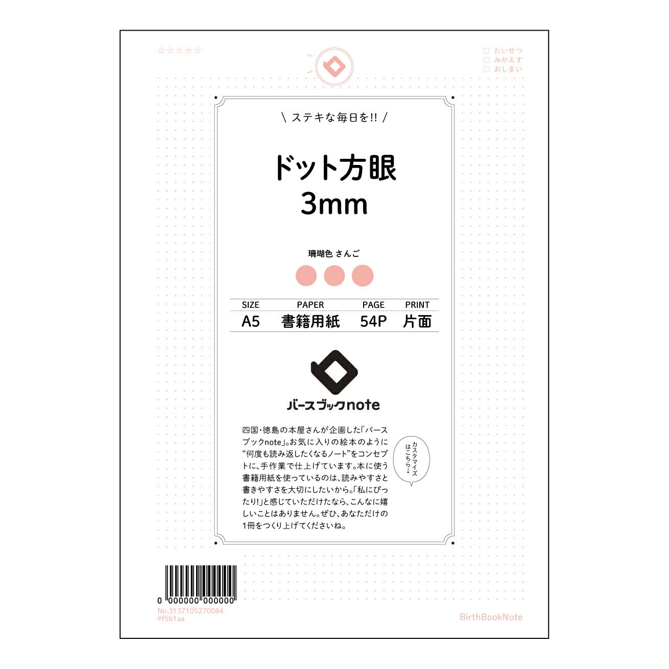 ドット方眼3mm 思考を彩る ドット方眼ノート - A5 緻密な思考をサポートする 【 A5 】 とじ : ミシン目入り 【 バースブックノート 】 2025年10月始まり(2026年1月始まり対応) スケジュール帳 手帳 月間マンスリー : クリーム色/日本書籍用紙 【3137105070084】 ラコニック とじ手帳 コラボ 限定商品 【BBN】 カラー かわいい おしゃれ クリアポケット まとめ買い【手帳のタイムキーパー】