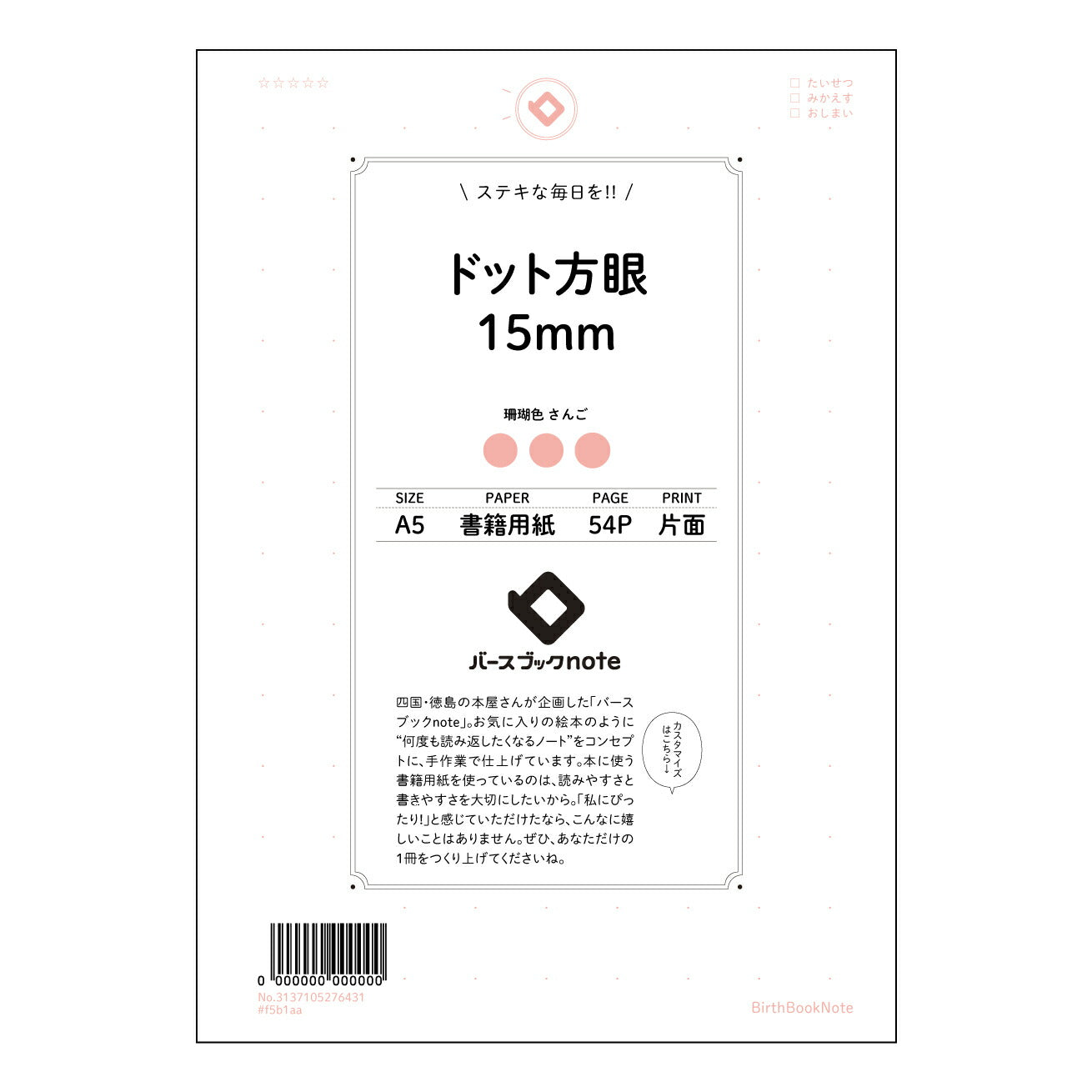 ドット方眼15mm 思考を整理するドット方眼ノート - 知的好奇心を満たすA5ノート- 【 A5 】 とじ : ミシン目入り 【 バースブックノート 】 2025年10月始まり(2026年1月始まり対応) スケジュール帳 手帳 月間マンスリー : クリーム色/日本書籍用紙 【3137105076431】 ラコニック とじ手帳 コラボ 限定商品 【BBN】 カラー かわいい おしゃれ クリアポケット まとめ買い【手帳のタイムキーパー】
