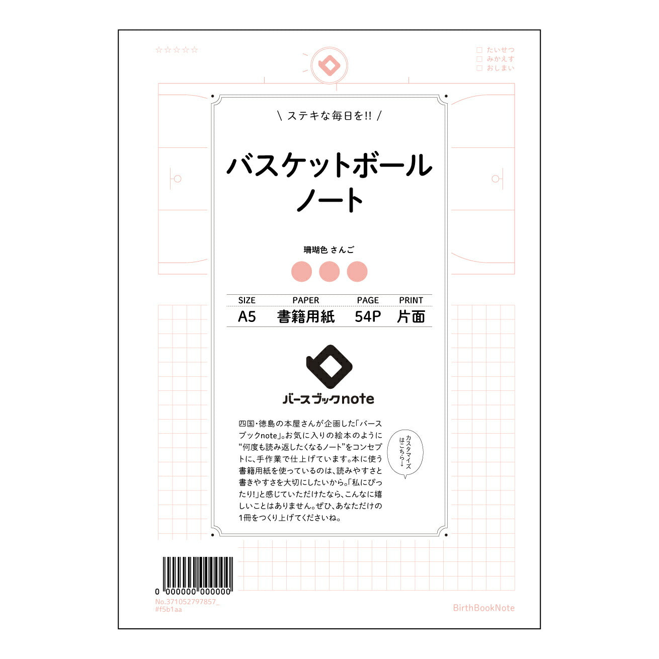 バスケットボールノート バスケットボール分析ノート ~戦略と成長を記録する~ 【 A5 】 とじ : ミシン目入り 【 バースブックノート 】 2025年10月始まり(2026年1月始まり対応) スケジュール帳 手帳 月間マンスリー : クリーム色/日本書籍用紙 【3137105079785】 ラコニック とじ手帳 コラボ 限定商品 【BBN】 カラー かわいい おしゃれ クリアポケット まとめ買い【手帳のタイムキーパー】