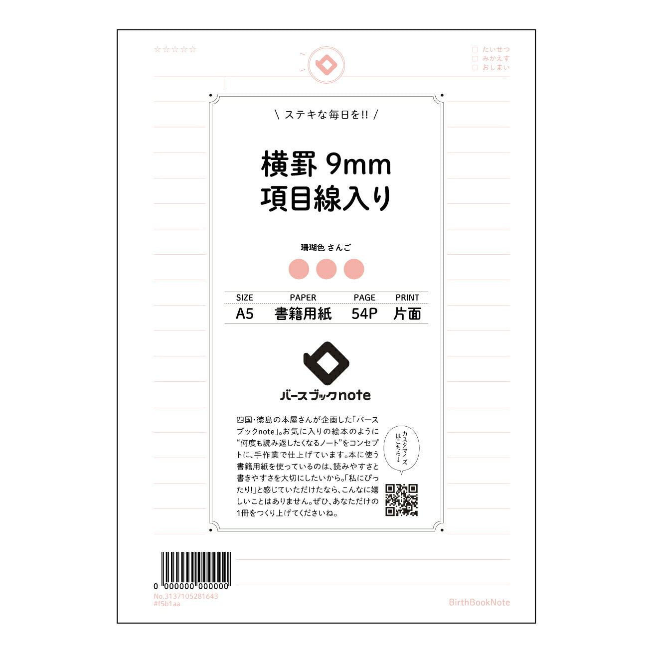 横罫9mm項目線入り 思考を整理する A5横罫ノート 項目整理術 【 A5 】 とじ : ミシン目入り 【 バースブックノート 】 2025年10月始まり(2026年1月始まり対応) スケジュール帳 手帳 月間マンスリー : クリーム色/日本書籍用紙 【3137105081643】 ラコニック とじ手帳 コラボ 限定商品 【BBN】 カラー かわいい おしゃれ クリアポケット まとめ買い【手帳のタイムキーパー】
