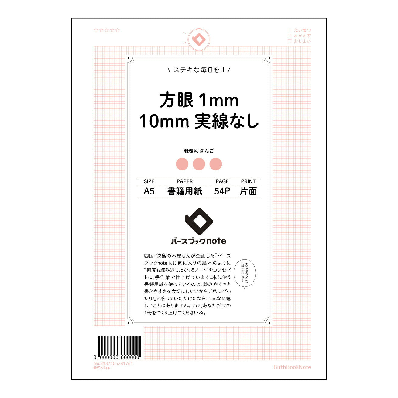 方眼1mm10mm実線なし 思考を整理する A5方眼ノート - クリアな視覚で、アイデアを育てよう - 【 A5 】 とじ : ミシン目入り 【 バースブックノート 】 2025年10月始まり(2026年1月始まり対応) スケジュール帳 手帳 月間マンスリー : クリーム色/日本書籍用紙 【3137105081761】 ラコニック とじ手帳 コラボ 限定商品 【BBN】 カラー かわいい おしゃれ クリアポケット まとめ買い【手帳のタイムキーパー】