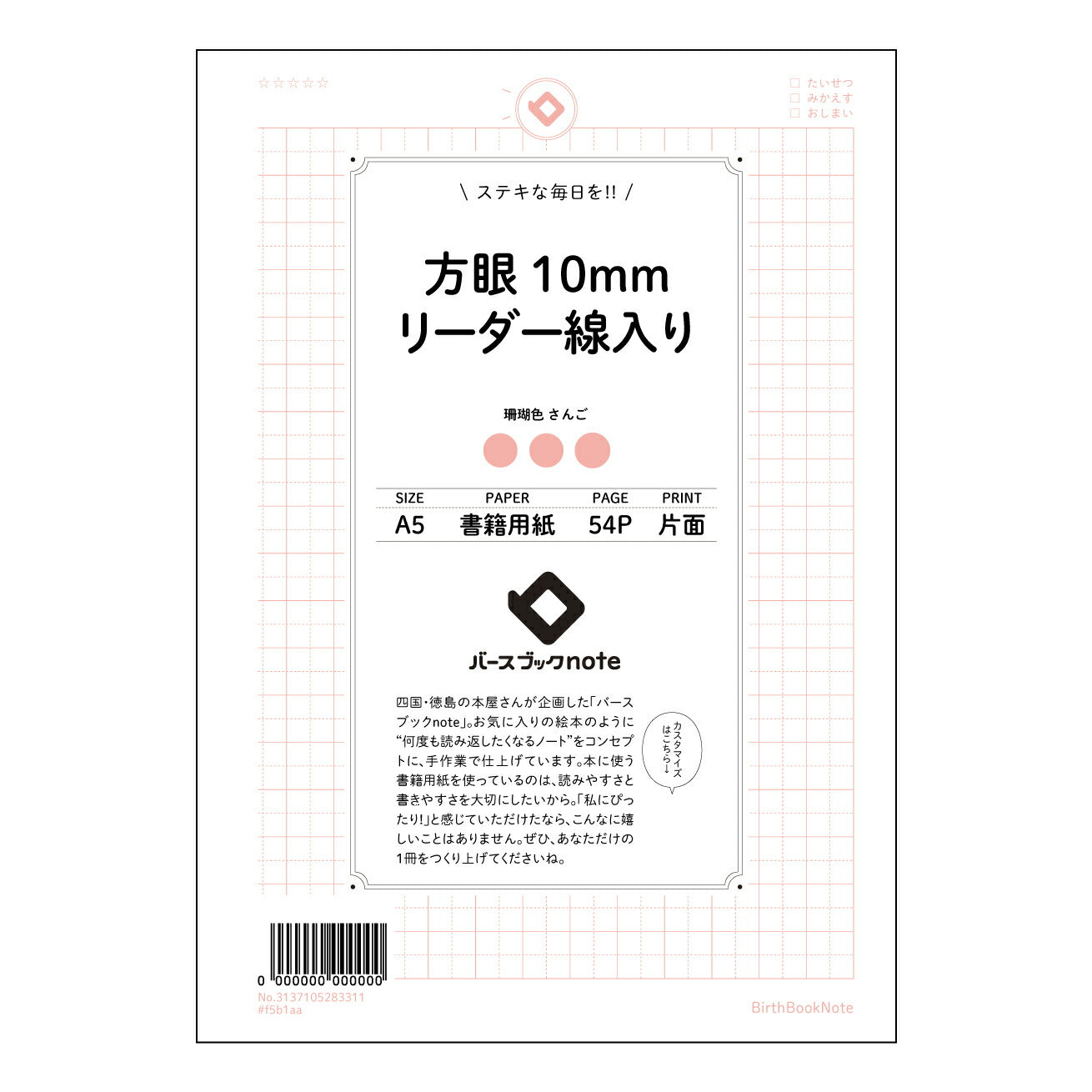 方眼10mmリーダー線入り 思考を整理する方眼ノート クリアプランナー 【 A5 】 とじ : ミシン目入り 【 バースブックノート 】 2025年10月始まり(2026年1月始まり対応) スケジュール帳 手帳 月間マンスリー : クリーム色/日本書籍用紙 【3137105083311】 ラコニック とじ手帳 コラボ 限定商品 【BBN】 カラー かわいい おしゃれ クリアポケット まとめ買い【手帳のタイムキーパー】