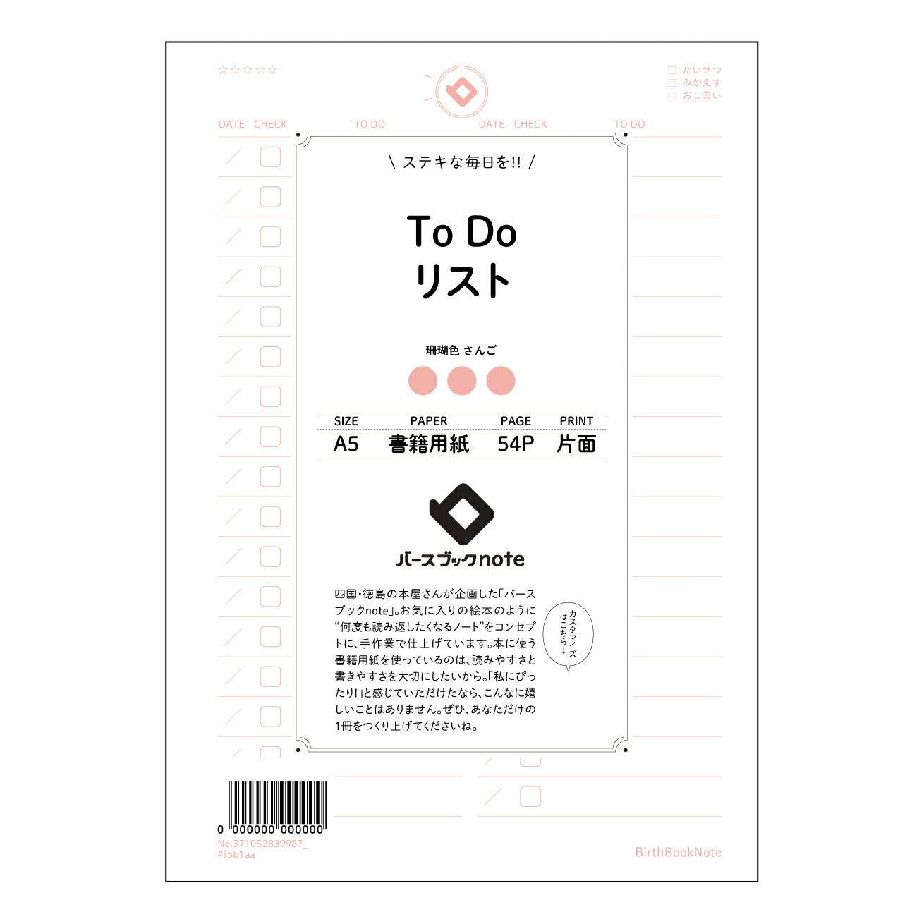 ToDoリスト 未来手帳 ~夢を叶えるToDoリスト~ 【 A5 】 とじ : ミシン目入り 【 バースブックノート 】 2025年10月始まり(2026年1月始まり対応) スケジュール帳 手帳 月間マンスリー : クリーム色/日本書籍用紙 【3137105083998】 ラコニック とじ手帳 コラボ 限定商品 【BBN】 カラー かわいい おしゃれ クリアポケット まとめ買い【手帳のタイムキーパー】