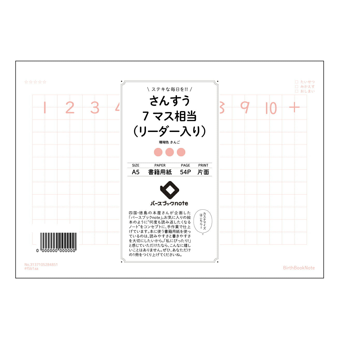 さんすう7マス相当(リーダー入り) すっきり思考!算数7マス方眼ノート 学習効率UP 【 A5 】 とじ : ミシン目入り 【 バースブックノート 】 2025年10月始まり(2026年1月始まり対応) スケジュール帳 手帳 月間マンスリー : クリーム色/日本書籍用紙 【3137105084851】 ラコニック とじ手帳 コラボ 限定商品 【BBN】 カラー かわいい おしゃれ クリアポケット まとめ買い【手帳のタイムキーパー】