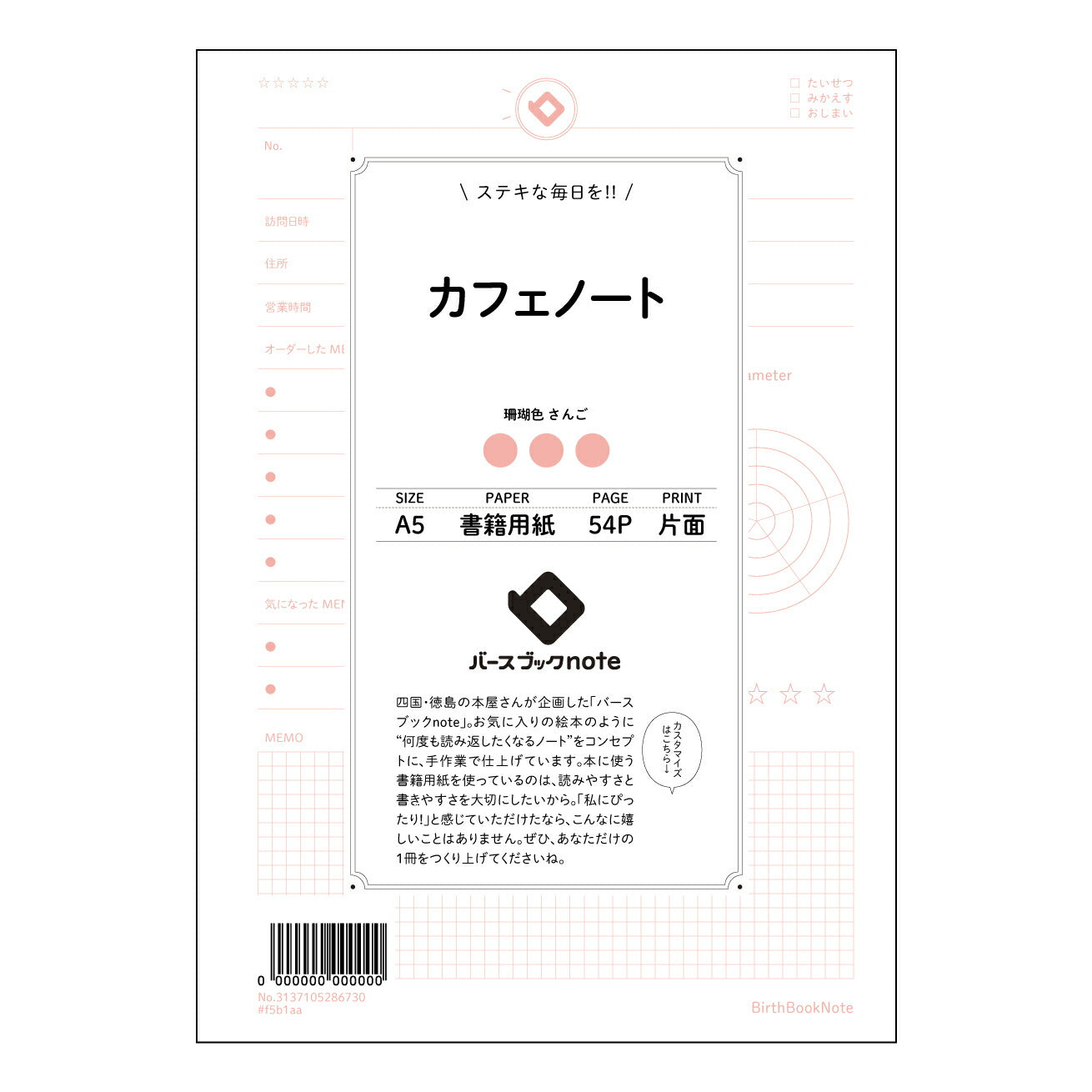 カフェノート カフェノート シンプルプランナー:日々の気づきを丁寧に紡ぐA5ノート 【 A5 】 とじ : ミシン目入り 【 バースブックノート 】 2025年10月始まり(2026年1月始まり対応) スケジュール帳 手帳 月間マンスリー : クリーム色/日本書籍用紙 【3137105086730】 ラコニック とじ手帳 コラボ 限定商品 【BBN】 カラー かわいい おしゃれ クリアポケット まとめ買い【手帳のタイムキーパー】
