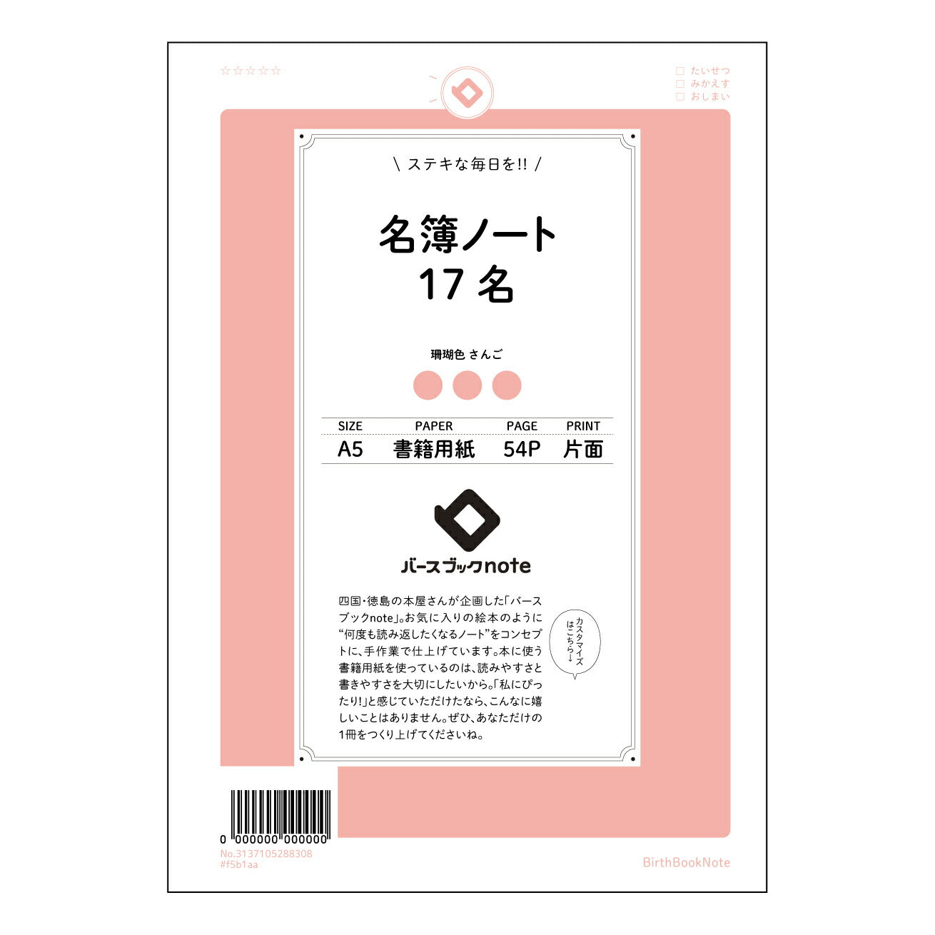 名簿ノート17名 シンプル名簿ノート:17名様の人脈管理に 【 A5 】 とじ : ミシン目入り 【 バースブックノート 】 2025年10月始まり(2026年1月始まり対応) スケジュール帳 手帳 月間マンスリー : クリーム色/日本書籍用紙 【3137105088308】 ラコニック とじ手帳 コラボ 限定商品 【BBN】 カラー かわいい おしゃれ クリアポケット まとめ買い【手帳のタイムキーパー】