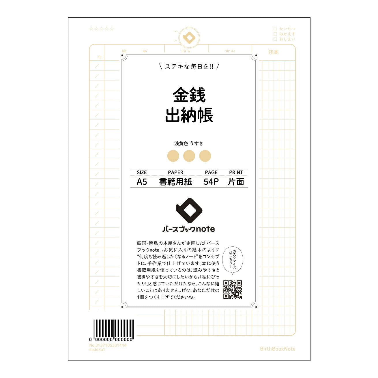 金銭出納帳 スマートマネーノート ~自分らしいお金の管理術~ 【 A5 】 とじ : ミシン目入り 【 バースブックノート 】 2025年10月始まり(2026年1月始まり対応) スケジュール帳 手帳 月間マンスリー : クリーム色/日本書籍用紙 【3137105001444】 ラコニック とじ手帳 コラボ 限定商品 【BBN】 カラー かわいい おしゃれ クリアポケット まとめ買い【手帳のタイムキーパー】
