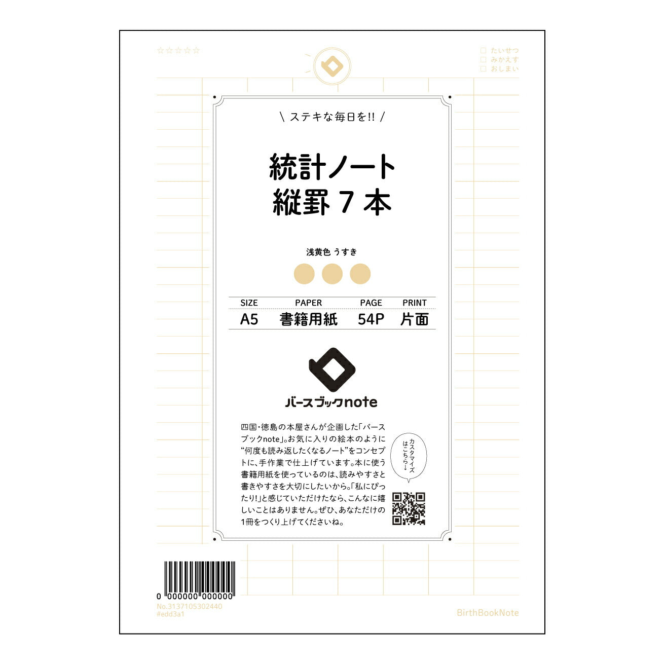 統計ノート縦罫7本 統計的思考を育む 縦罫ノート ~データ分析の友~ 【 A5 】 とじ : ミシン目入り 【 バースブックノート 】 2025年10月始まり(2026年1月始まり対応) スケジュール帳 手帳 月間マンスリー : クリーム色/日本書籍用紙 【3137105002440】 ラコニック とじ手帳 コラボ 限定商品 【BBN】 カラー かわいい おしゃれ クリアポケット まとめ買い【手帳のタイムキーパー】