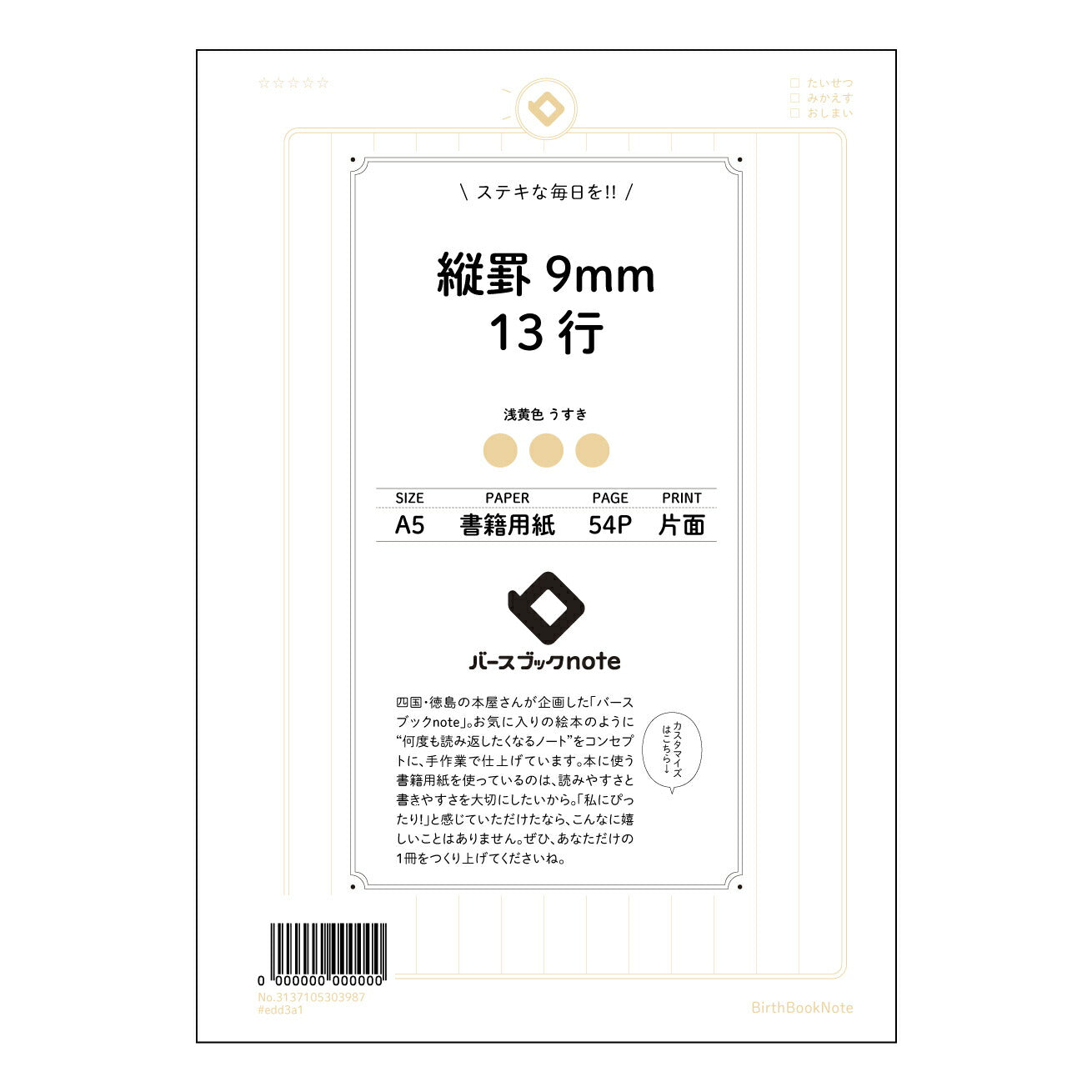 縦罫9mm13行 思考を深める 縦罫ノート - Clear Note - 【 A5 】 とじ : ミシン目入り 【 バースブックノート 】 2025年10月始まり(2026年1月始まり対応) スケジュール帳 手帳 月間マンスリー : クリーム色/日本書籍用紙 【3137105003987】 ラコニック とじ手帳 コラボ 限定商品 【BBN】 カラー かわいい おしゃれ クリアポケット まとめ買い【手帳のタイムキーパー】
