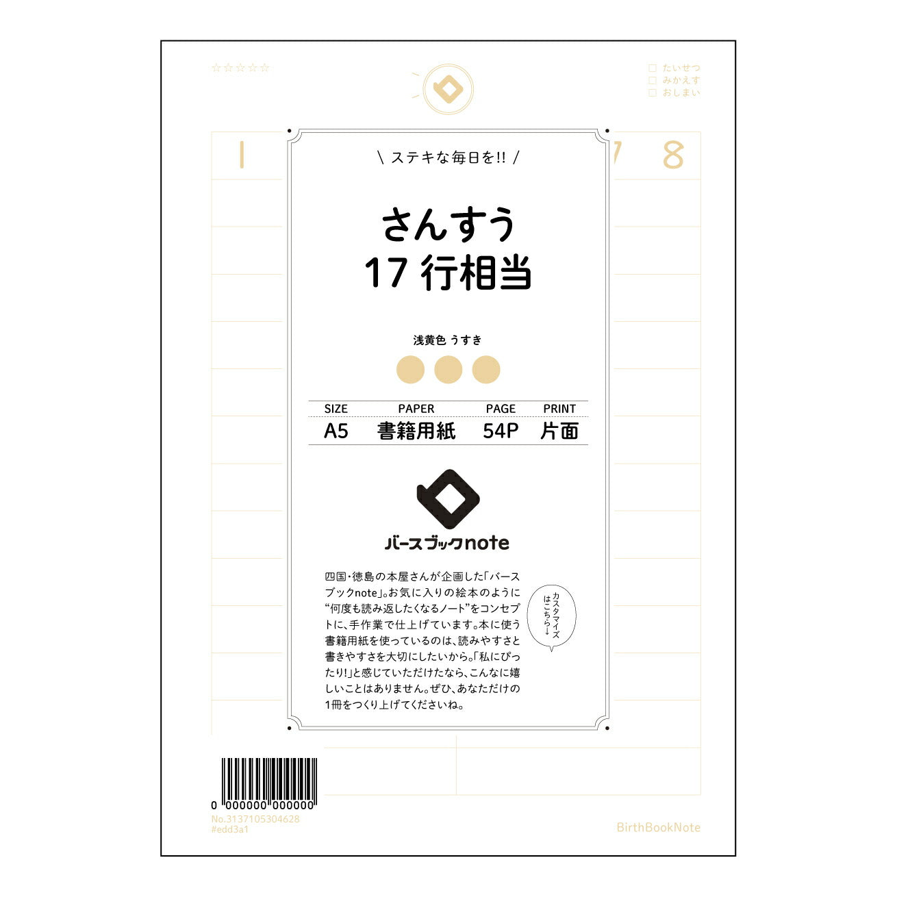 さんすう17行相当 計算と整理の極意 17行ノート 【 A5 】 とじ : ミシン目入り 【 バースブックノート 】 2025年10月始まり(2026年1月始まり対応) スケジュール帳 手帳 月間マンスリー : クリーム色/日本書籍用紙 【3137105004628】 ラコニック とじ手帳 コラボ 限定商品 【BBN】 カラー かわいい おしゃれ クリアポケット まとめ買い【手帳のタイムキーパー】