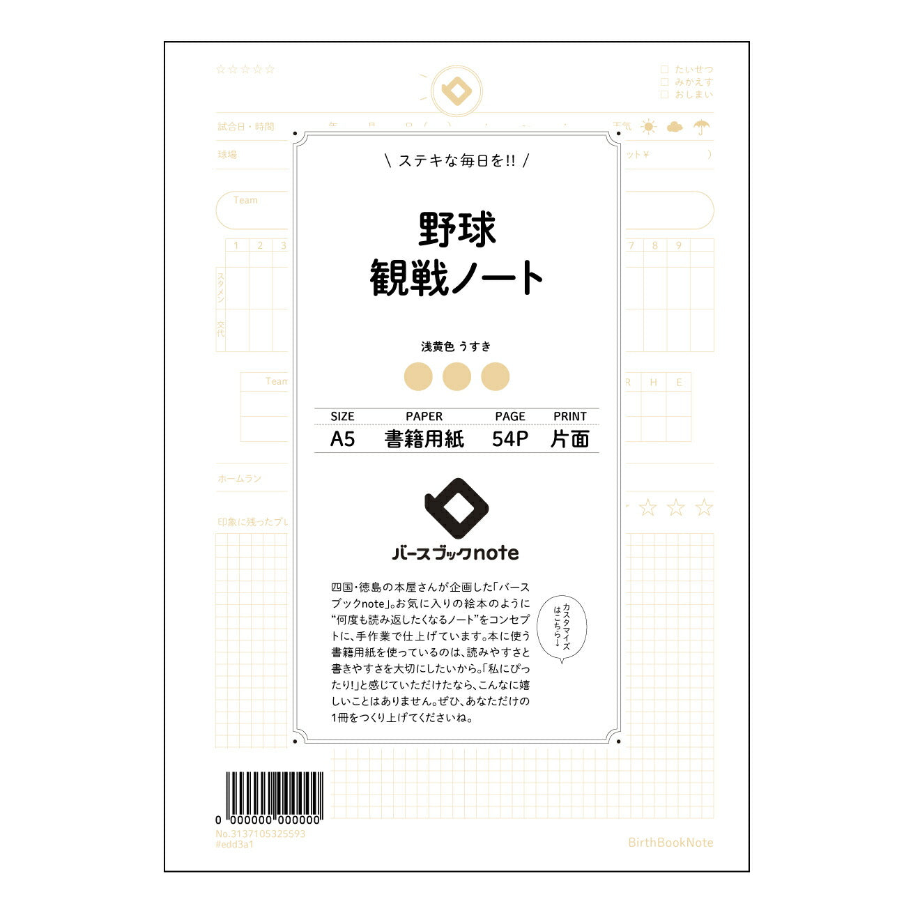 野球観戦ノート 野球観戦メモ:選手データ&試合分析ノート 【 A5 】 とじ : ミシン目入り 【 バースブックノート 】 2025年10月始まり(2026年1月始まり対応) スケジュール帳 手帳 月間マンスリー : クリーム色/日本書籍用紙 【3137105025593】 ラコニック とじ手帳 コラボ 限定商品 【BBN】 カラー かわいい おしゃれ クリアポケット まとめ買い【手帳のタイムキーパー】