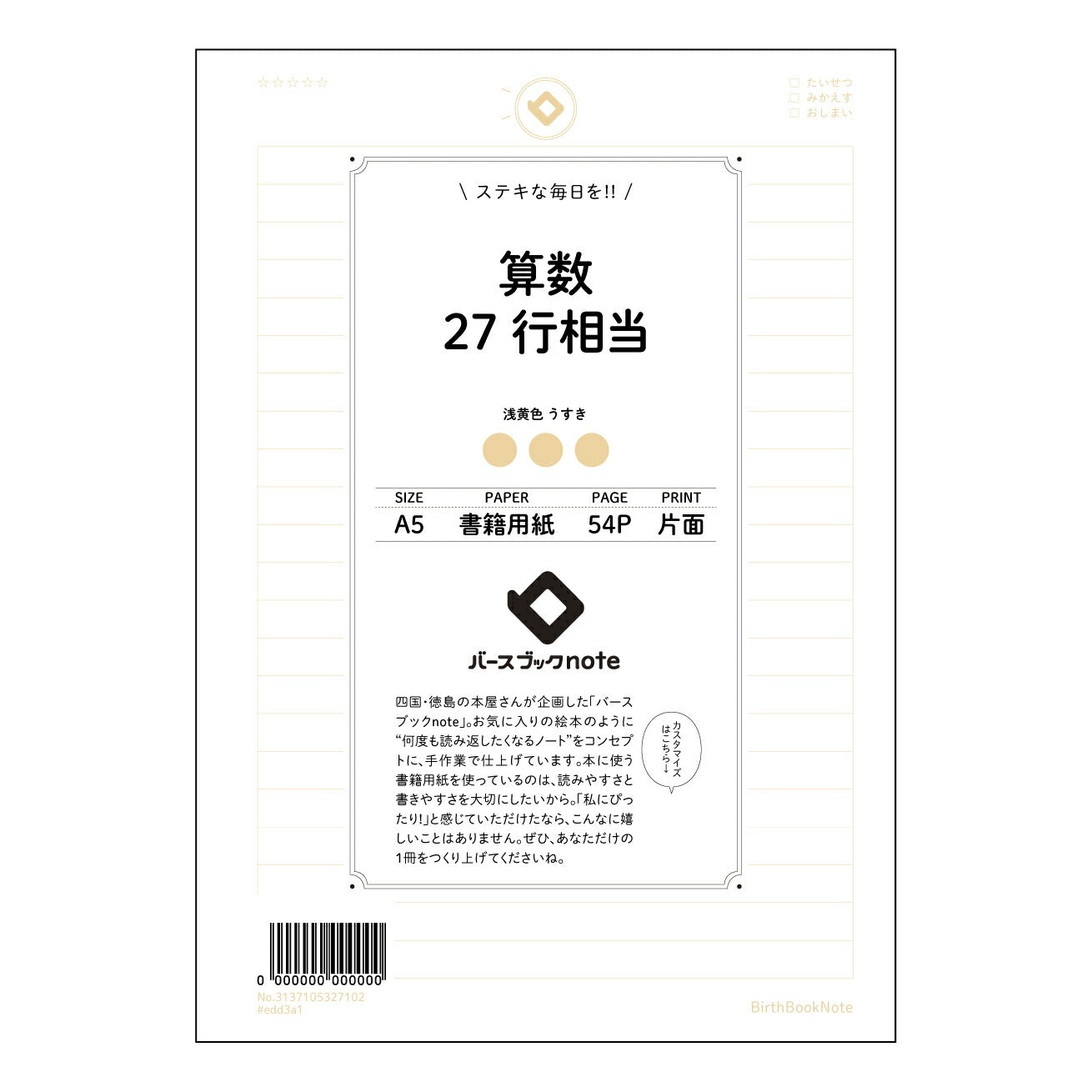 算数27行相当 すっきり思考!27行計算ノート ~数学の友~ 【 A5 】 とじ : ミシン目入り 【 バースブックノート 】 2025年10月始まり(2026年1月始まり対応) スケジュール帳 手帳 月間マンスリー : クリーム色/日本書籍用紙 【3137105027102】 ラコニック とじ手帳 コラボ 限定商品 【BBN】 カラー かわいい おしゃれ クリアポケット まとめ買い【手帳のタイムキーパー】