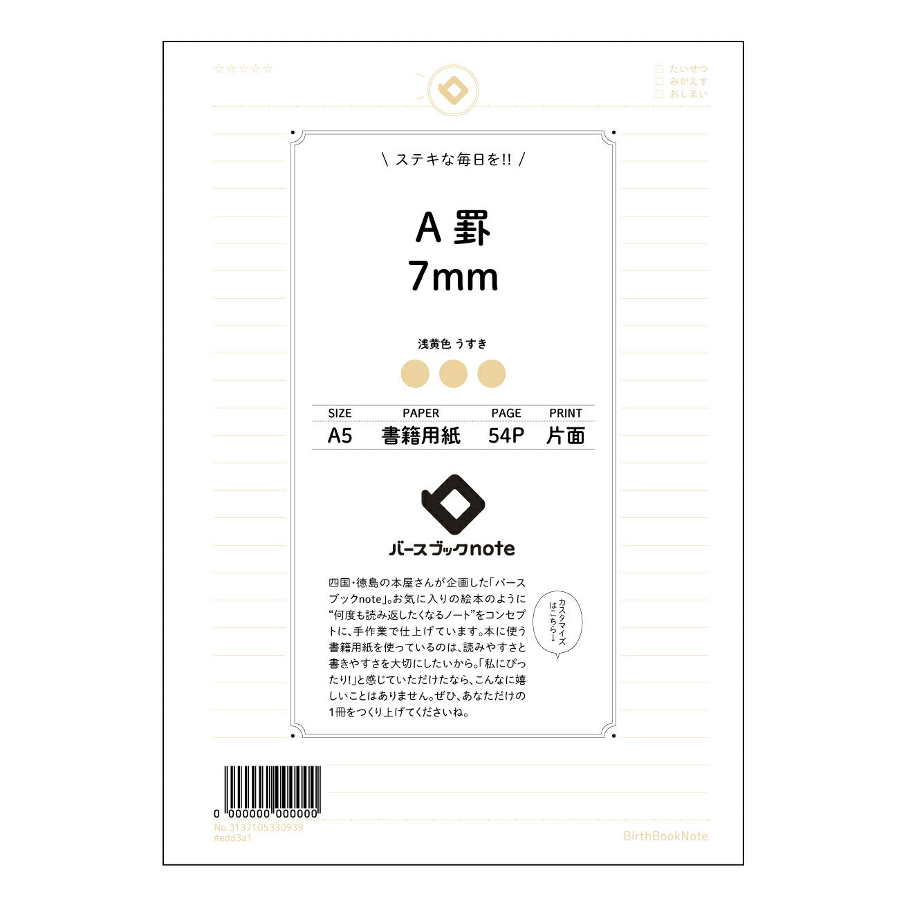 A罫7mm A5 7mm A罫ノート 思考を深めるためのシンプルノート 【 A5 】 とじ : ミシン目入り 【 バースブックノート 】 2025年10月始まり(2026年1月始まり対応) スケジュール帳 手帳 月間マンスリー : クリーム色/日本書籍用紙 【3137105030939】 ラコニック とじ手帳 コラボ 限定商品 【BBN】 カラー かわいい おしゃれ クリアポケット まとめ買い【手帳のタイムキーパー】