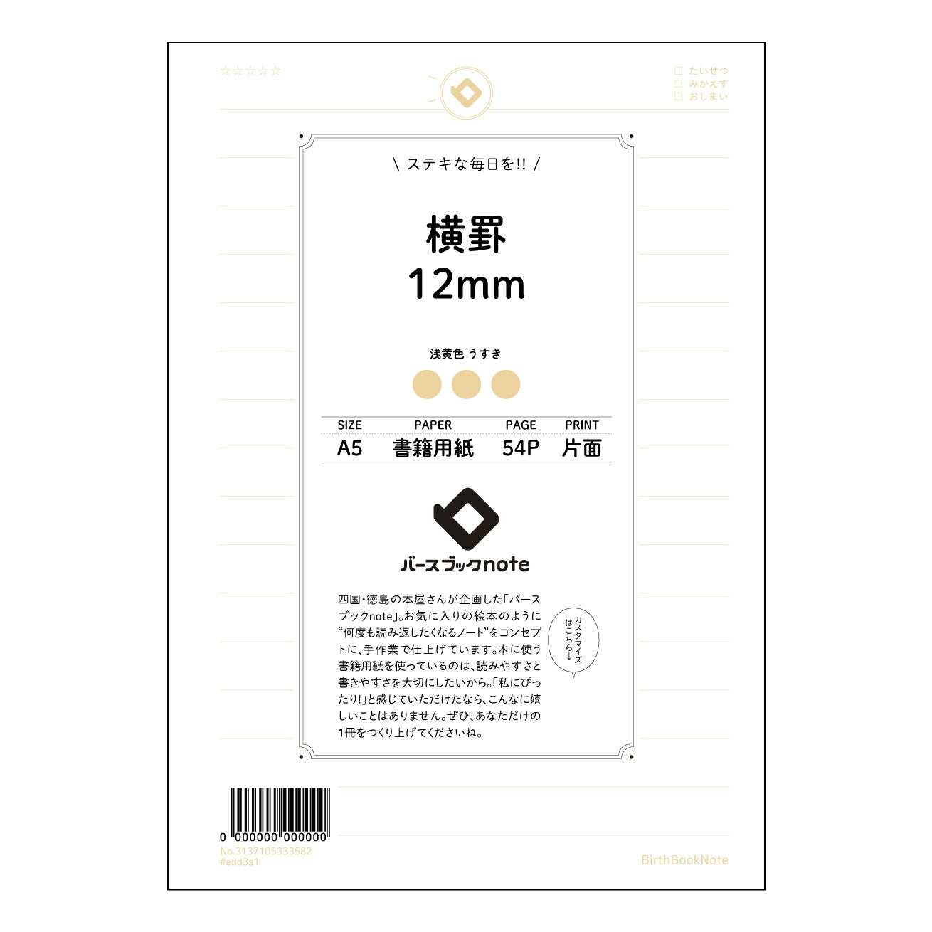 横罫12mm 思考を育む 横罫ノート A5 クリアノート 【 A5 】 とじ : ミシン目入り 【 バースブックノート 】 2025年10月始まり(2026年1月始まり対応) スケジュール帳 手帳 月間マンスリー : クリーム色/日本書籍用紙 【3137105033582】 ラコニック とじ手帳 コラボ 限定商品 【BBN】 カラー かわいい おしゃれ クリアポケット まとめ買い【手帳のタイムキーパー】