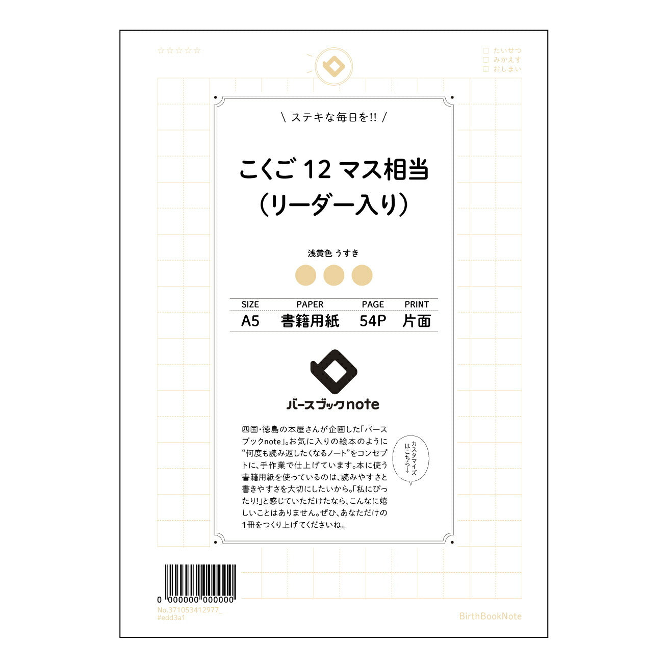こくご12マス相当(リーダー入り) 国語力アップ!12マスリーダーノート ~書く習慣で、言葉の翼を広げよう~ 【 A5 】 とじ : ミシン目入り 【 バースブックノート 】 2025年10月始まり(2026年1月始まり対応) スケジュール帳 手帳 月間マンスリー : クリーム色/日本書籍用紙 【3137105041297】 ラコニック とじ手帳 コラボ 限定商品 【BBN】 カラー かわいい おしゃれ クリアポケット まとめ買い【手帳のタイムキーパー】