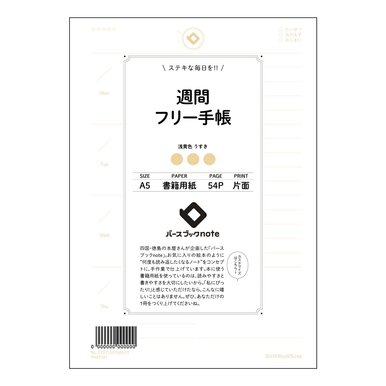 週間フリー手帳 週間フリープランナー:未来を彩る、あなただけの時間設計ノート 【 A5 】 とじ : ミシン目入り 【 バースブックノート 】 2025年10月始まり(2026年1月始まり対応) スケジュール帳 手帳 月間マンスリー : クリーム色/日本書籍用紙 【3137105056571】 ラコニック とじ手帳 コラボ 限定商品 【BBN】 カラー かわいい おしゃれ クリアポケット まとめ買い【手帳のタイムキーパー】