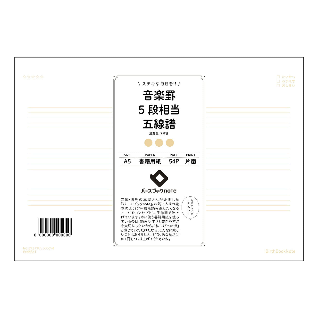 音楽罫5段相当五線譜 音楽創作ノート 五線譜付き A5サイズ ~旋律を紡ぐ、あなたの音楽ノート~ 【 A5 】 とじ : ミシン目入り 【 バースブックノート 】 2025年10月始まり(2026年1月始まり対応) スケジュール帳 手帳 月間マンスリー : クリーム色/日本書籍用紙 【3137105060694】 ラコニック とじ手帳 コラボ 限定商品 【BBN】 カラー かわいい おしゃれ クリアポケット まとめ買い【手帳のタイムキーパー】