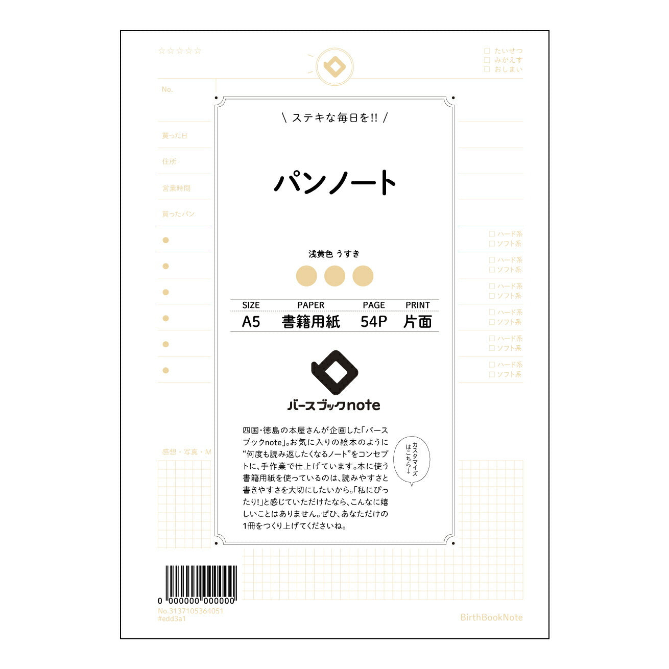 パンノート パンノート ベーカリープランナー:パン作りの記録と工夫を綴るノート 【 A5 】 とじ : ミシン目入り 【 バースブックノート 】 2025年10月始まり(2026年1月始まり対応) スケジュール帳 手帳 月間マンスリー : クリーム色/日本書籍用紙 【3137105064051】 ラコニック とじ手帳 コラボ 限定商品 【BBN】 カラー かわいい おしゃれ クリアポケット まとめ買い【手帳のタイムキーパー】