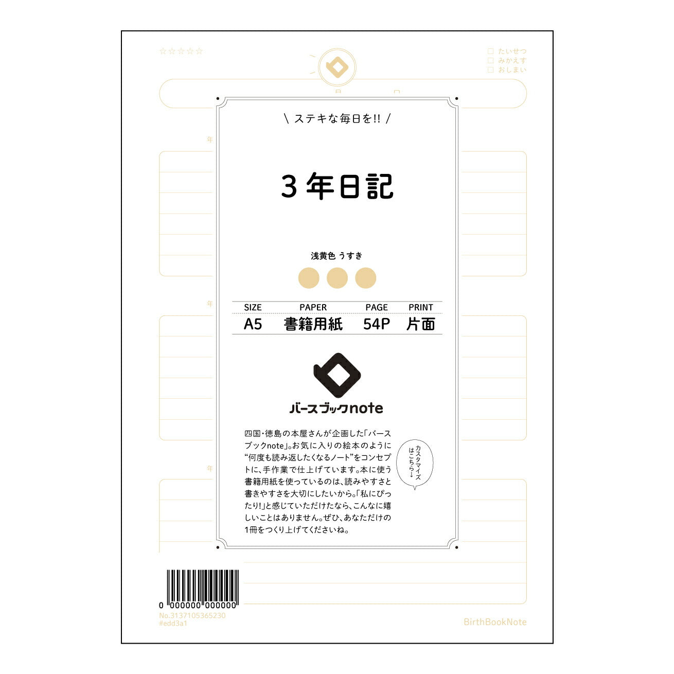 3年日記 三年間の一冊。自分史を紡ぐ、静かな時間と成長の記録帳 【 A5 】 とじ : ミシン目入り 【 バースブックノート 】 2025年10月始まり(2026年1月始まり対応) スケジュール帳 手帳 月間マンスリー : クリーム色/日本書籍用紙 【3137105065230】 ラコニック とじ手帳 コラボ 限定商品 【BBN】 カラー かわいい おしゃれ クリアポケット まとめ買い【手帳のタイムキーパー】