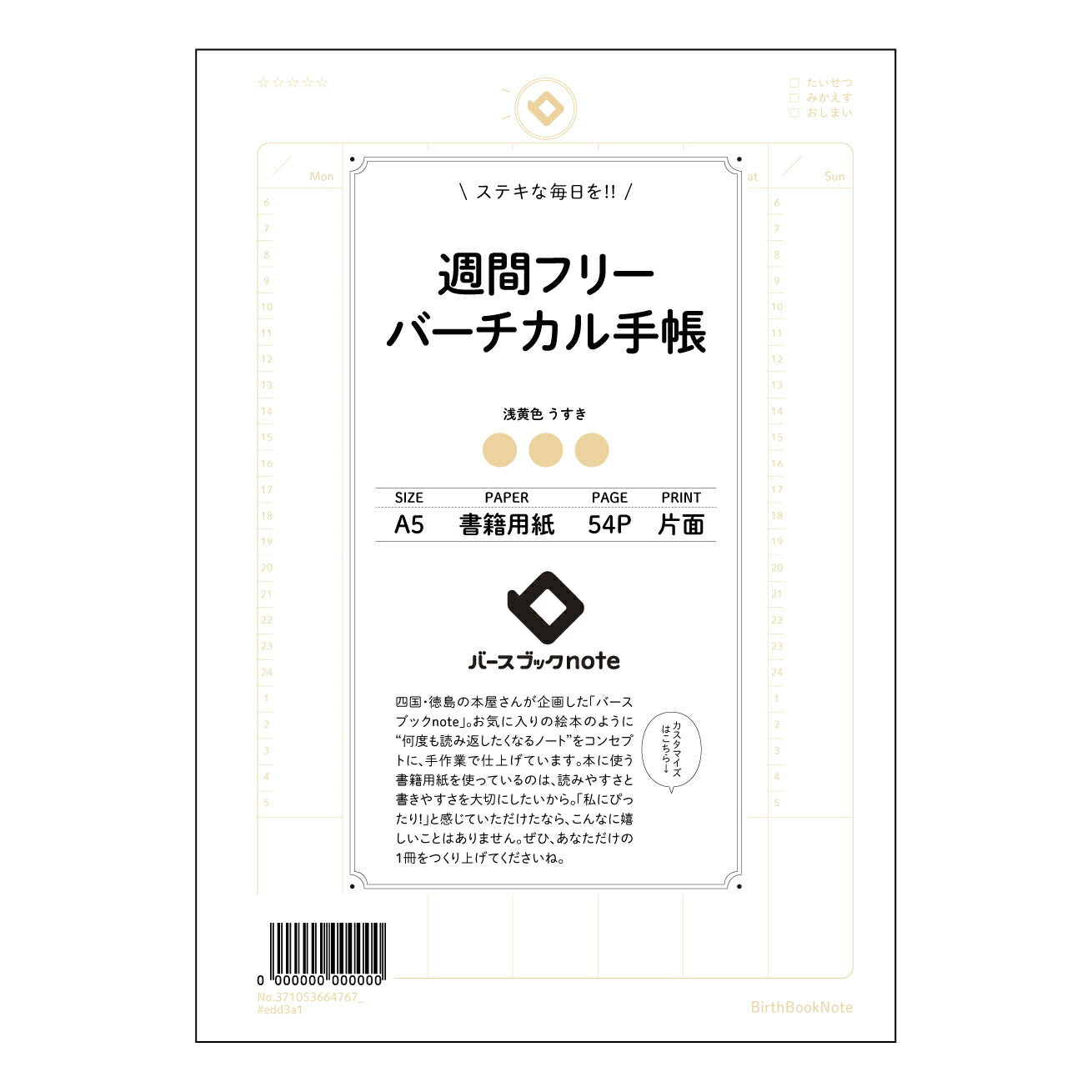 週間フリーバーチカル手帳 週間フリーバーチカル手帳未来手帳 -My Weekly Planner- 【 A5 】 とじ : ミシン目入り 【 バースブックノート 】 2025年10月始まり(2026年1月始まり対応) スケジュール帳 手帳 月間マンスリー : クリーム色/日本書籍用紙 【3137105066476】 ラコニック とじ手帳 コラボ 限定商品 【BBN】 カラー かわいい おしゃれ クリアポケット まとめ買い【手帳のタイムキーパー】
