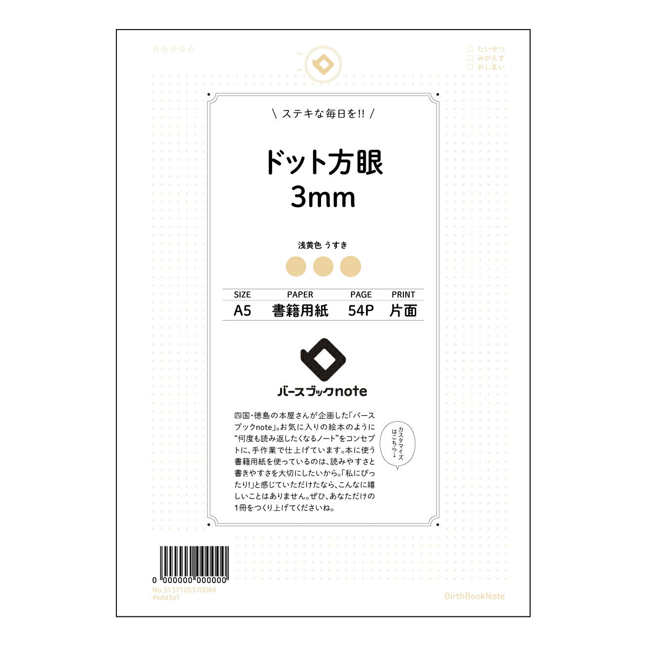 ドット方眼3mm 思考を彩る ドット方眼ノート - A5 緻密な思考をサポートする 【 A5 】 とじ : ミシン目入り 【 バースブックノート 】 2025年10月始まり(2026年1月始まり対応) スケジュール帳 手帳 月間マンスリー : クリーム色/日本書籍用紙 【3137105070084】 ラコニック とじ手帳 コラボ 限定商品 【BBN】 カラー かわいい おしゃれ クリアポケット まとめ買い【手帳のタイムキーパー】