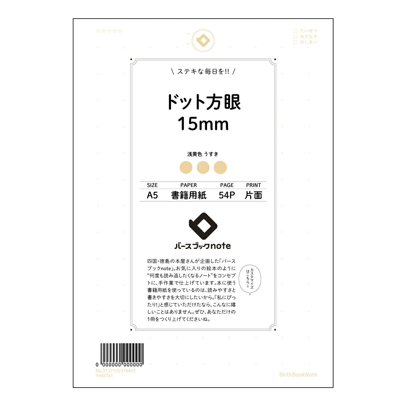 ドット方眼15mm 思考を整理するドット方眼ノート - 知的好奇心を満たすA5ノート- 【 A5 】 とじ : ミシン目入り 【 バースブックノート 】 2025年10月始まり(2026年1月始まり対応) スケジュール帳 手帳 月間マンスリー : クリーム色/日本書籍用紙 【3137105076431】 ラコニック とじ手帳 コラボ 限定商品 【BBN】 カラー かわいい おしゃれ クリアポケット まとめ買い【手帳のタイムキーパー】