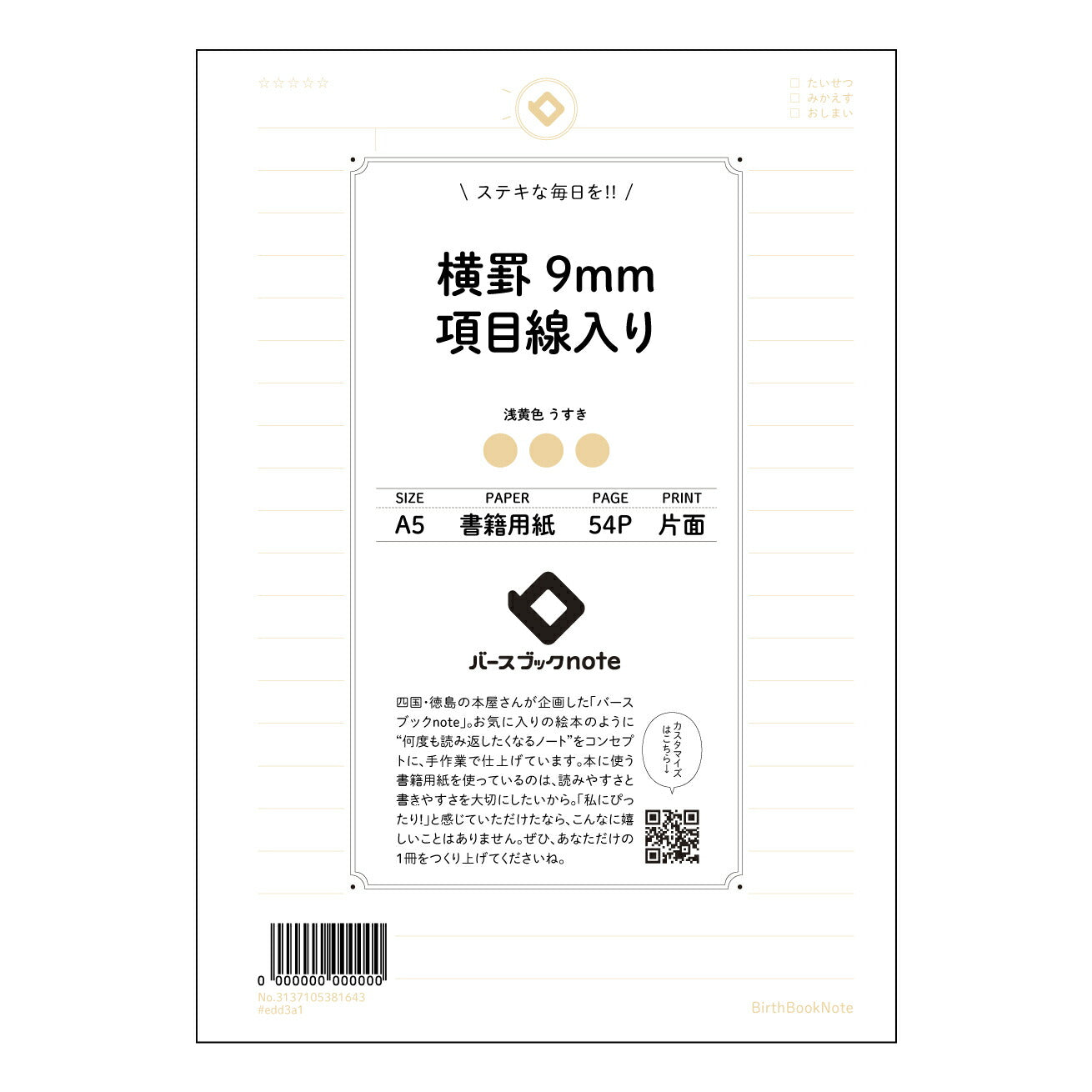 横罫9mm項目線入り 思考を整理する A5横罫ノート 項目整理術 【 A5 】 とじ : ミシン目入り 【 バースブックノート 】 2025年10月始まり(2026年1月始まり対応) スケジュール帳 手帳 月間マンスリー : クリーム色/日本書籍用紙 【3137105081643】 ラコニック とじ手帳 コラボ 限定商品 【BBN】 カラー かわいい おしゃれ クリアポケット まとめ買い【手帳のタイムキーパー】