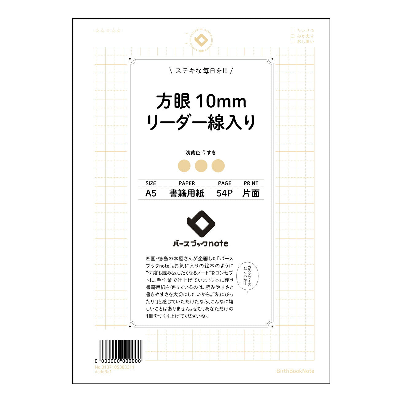 方眼10mmリーダー線入り 思考を整理する方眼ノート クリアプランナー 【 A5 】 とじ : ミシン目入り 【 バースブックノート 】 2025年10月始まり(2026年1月始まり対応) スケジュール帳 手帳 月間マンスリー : クリーム色/日本書籍用紙 【3137105083311】 ラコニック とじ手帳 コラボ 限定商品 【BBN】 カラー かわいい おしゃれ クリアポケット まとめ買い【手帳のタイムキーパー】