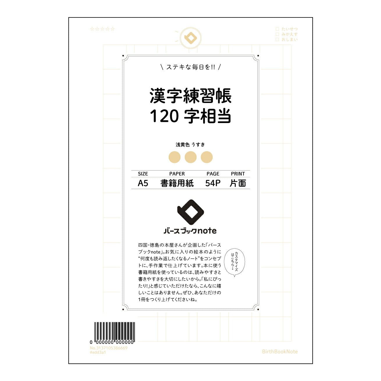 漢字練習帳120字相当 漢字美文字練習帳 凛 -rin- 【 A5 】 とじ : ミシン目入り 【 バースブックノート 】 2025年10月始まり(2026年1月始まり対応) スケジュール帳 手帳 月間マンスリー : クリーム色/日本書籍用紙 【3137105086669】 ラコニック とじ手帳 コラボ 限定商品 【BBN】 カラー かわいい おしゃれ クリアポケット まとめ買い【手帳のタイムキーパー】