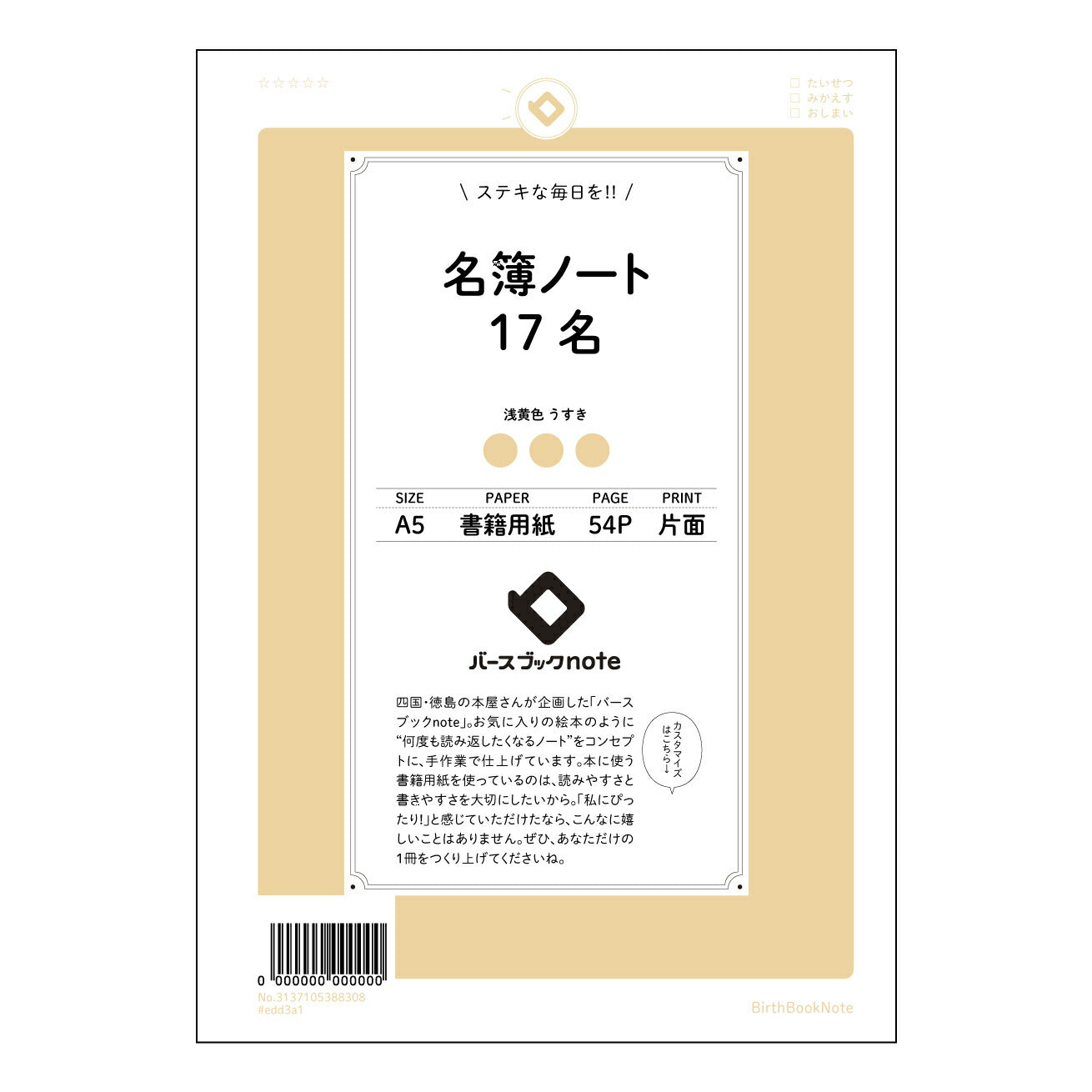 名簿ノート17名 シンプル名簿ノート:17名様の人脈管理に 【 A5 】 とじ : ミシン目入り 【 バースブックノート 】 2025年10月始まり(2026年1月始まり対応) スケジュール帳 手帳 月間マンスリー : クリーム色/日本書籍用紙 【3137105088308】 ラコニック とじ手帳 コラボ 限定商品 【BBN】 カラー かわいい おしゃれ クリアポケット まとめ買い【手帳のタイムキーパー】