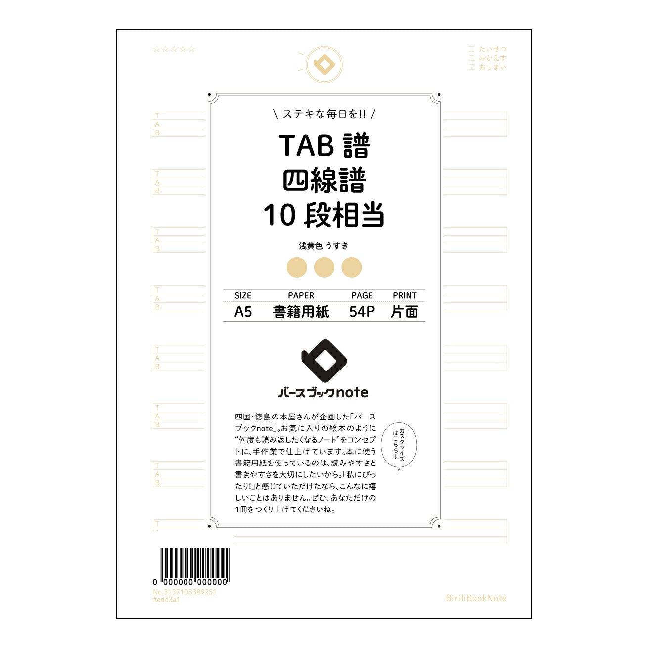 TAB譜四線譜10段相当 音楽創作ノート 旋律とリズムを紡ぐための楽譜ノート 【 A5 】 とじ : ミシン目入り 【 バースブックノート 】 2025年10月始まり(2026年1月始まり対応) スケジュール帳 手帳 月間マンスリー : クリーム色/日本書籍用紙 【3137105089251】 ラコニック とじ手帳 コラボ 限定商品 【BBN】 カラー かわいい おしゃれ クリアポケット まとめ買い【手帳のタイムキーパー】